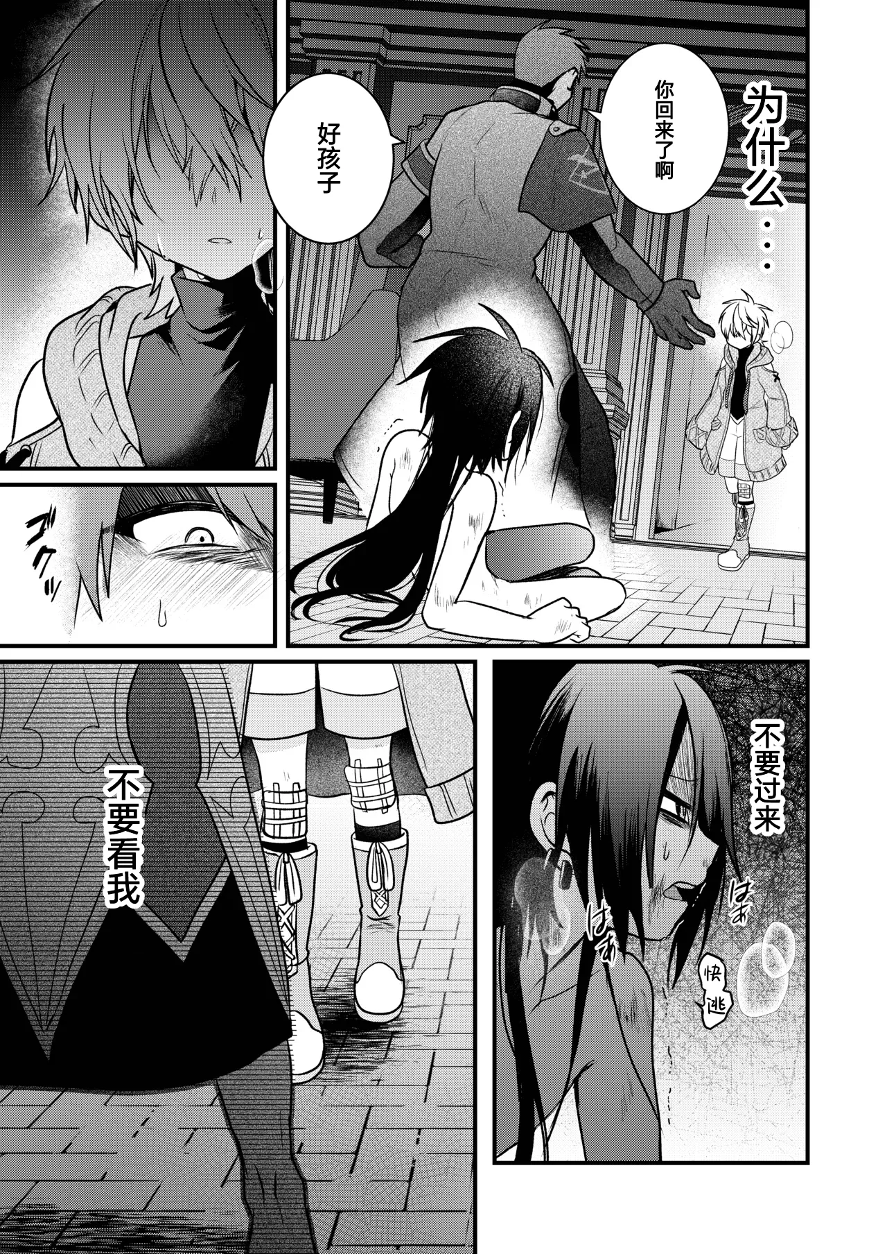 Page 97 of [Hemoglovitamin (Aoena)] Shounen to Seishounen -Gekan- [Chinese] [Digital] [Ongoing]