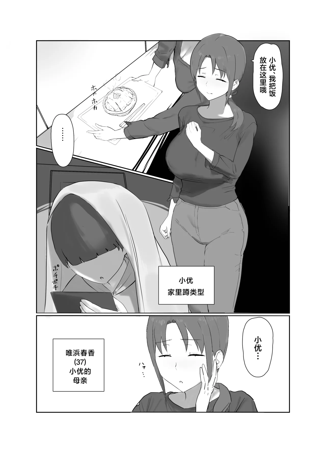 Page 2 of [Kyomu Kyomu Honpo (Ginzou)] Basaki no Komochi Haha no Soudan ni Nottara Taihen na Koto ni Natta Hanashi [Chinese]