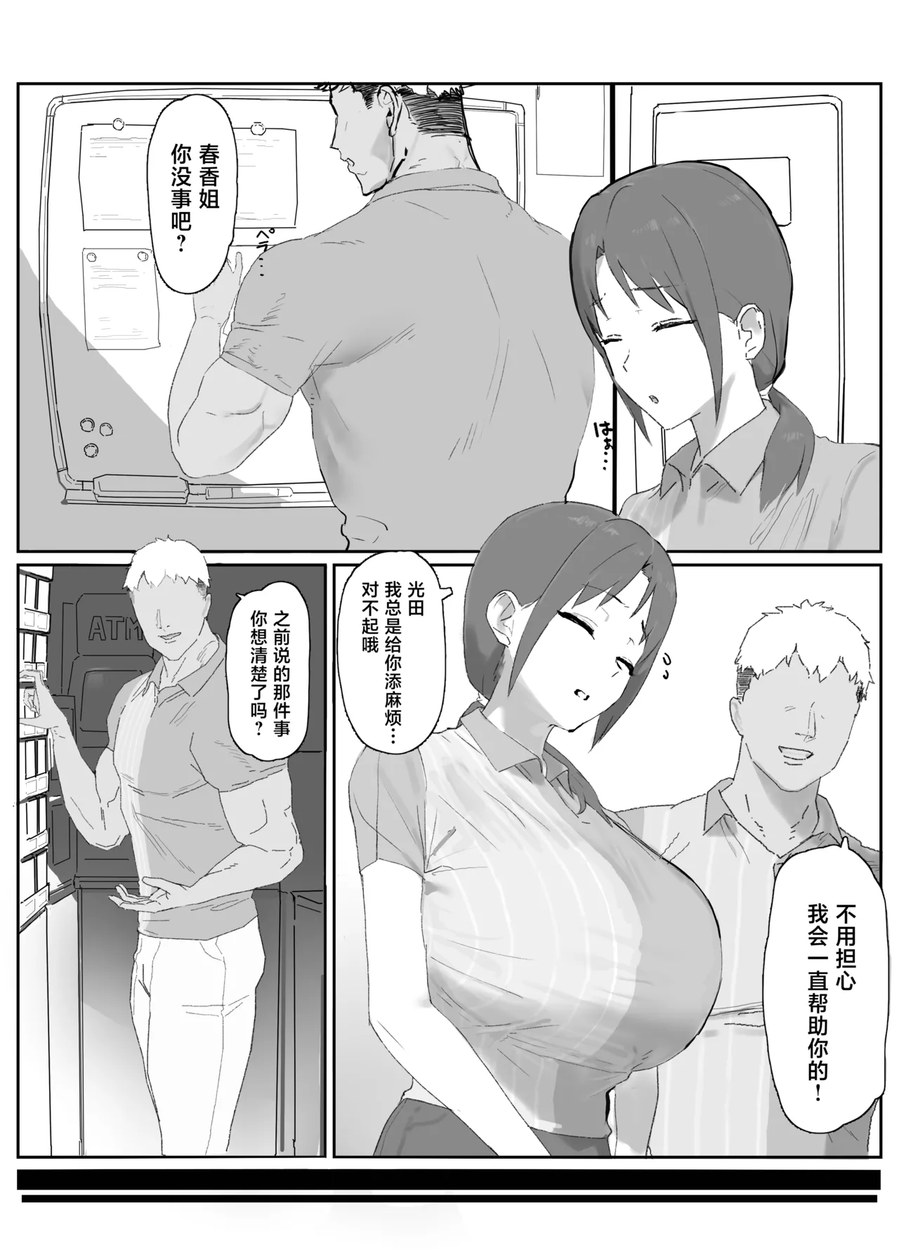 Page 3 of [Kyomu Kyomu Honpo (Ginzou)] Basaki no Komochi Haha no Soudan ni Nottara Taihen na Koto ni Natta Hanashi [Chinese]