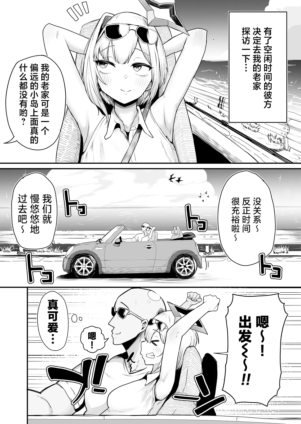 Page 2 of [Zuugaya (Zuuga)] Zako Man Tenshi to Hamemakuri no Natsu ~Tenshi nanonii Ochimpo Hoshigachatte Gomennasaii~ [Chinese]