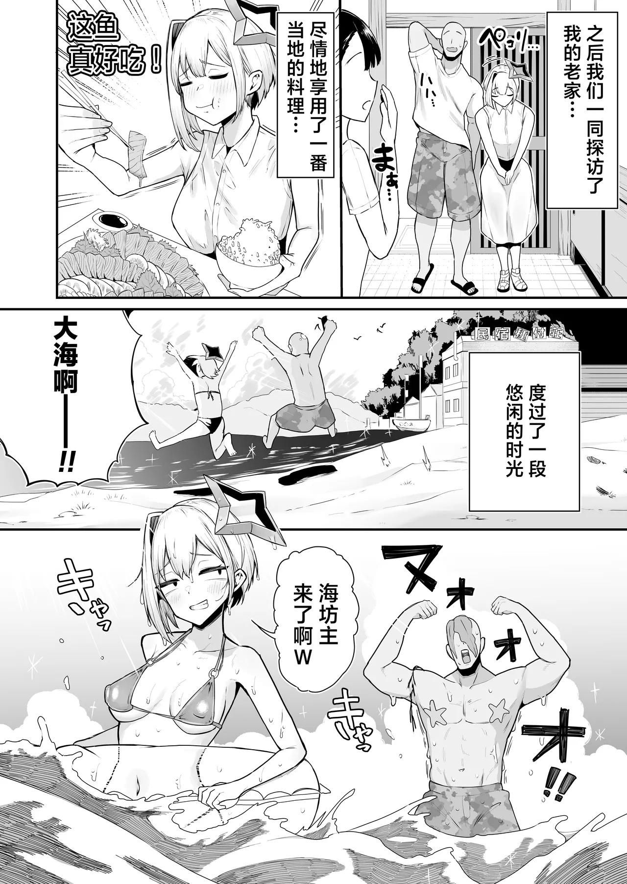 Page 3 of [Zuugaya (Zuuga)] Zako Man Tenshi to Hamemakuri no Natsu ~Tenshi nanonii Ochimpo Hoshigachatte Gomennasaii~ [Chinese]