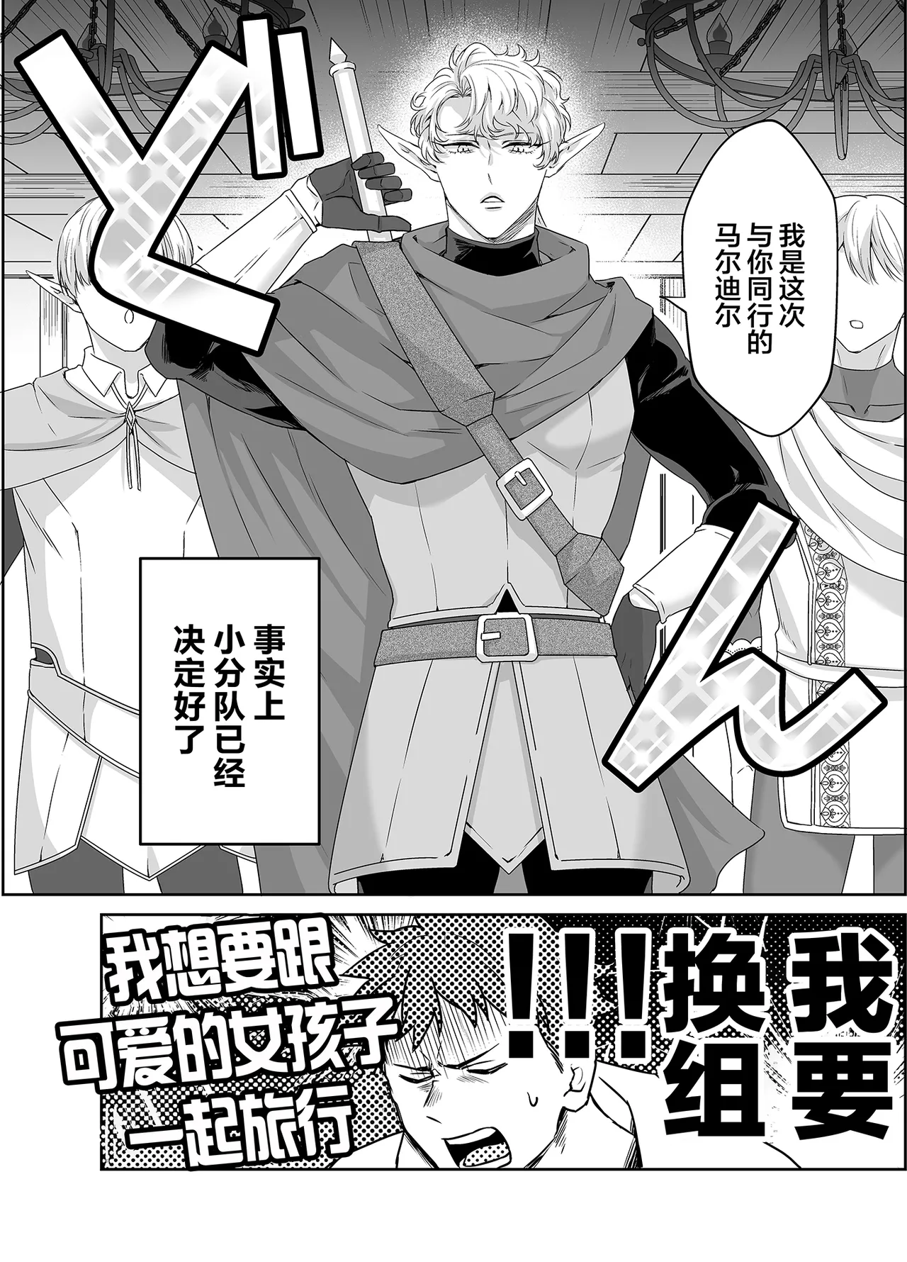 Yuusha-san Kyokon Elf to Isekai Haramase Tabi page 3 full