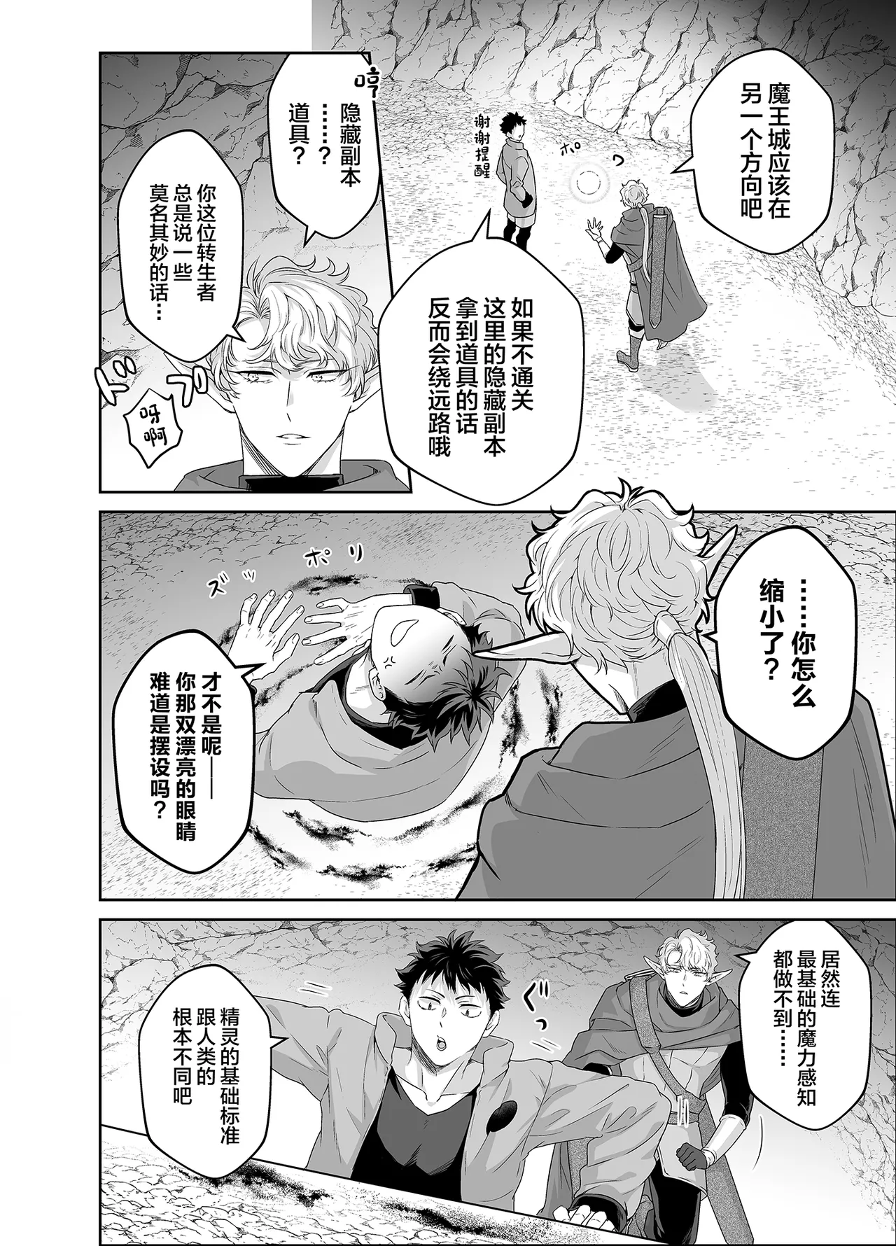 Yuusha-san Kyokon Elf to Isekai Haramase Tabi page 7 full