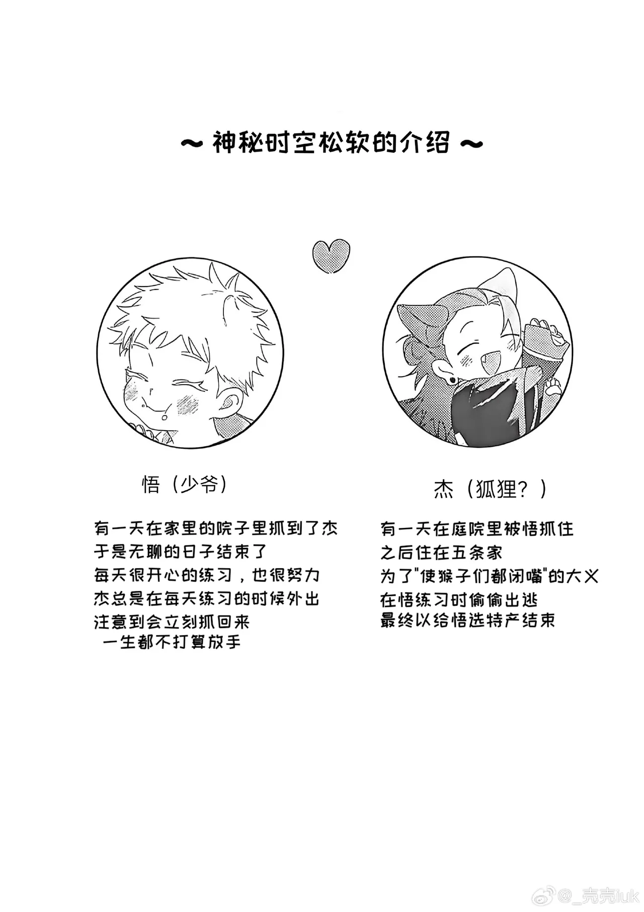 Page 2 of [Uzumaki Shippo (Maro)] Young Master and the Fox Cult Leader! (Jujutsu Kaisen)