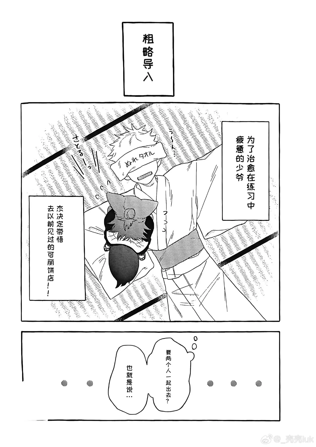 Page 3 of [Uzumaki Shippo (Maro)] Young Master and the Fox Cult Leader! (Jujutsu Kaisen)