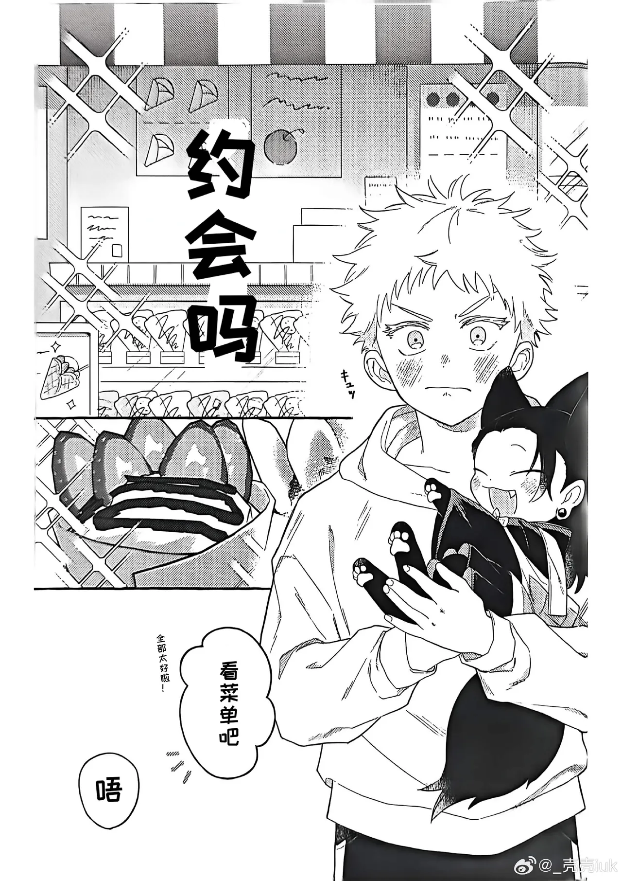 Page 4 of [Uzumaki Shippo (Maro)] Young Master and the Fox Cult Leader! (Jujutsu Kaisen)