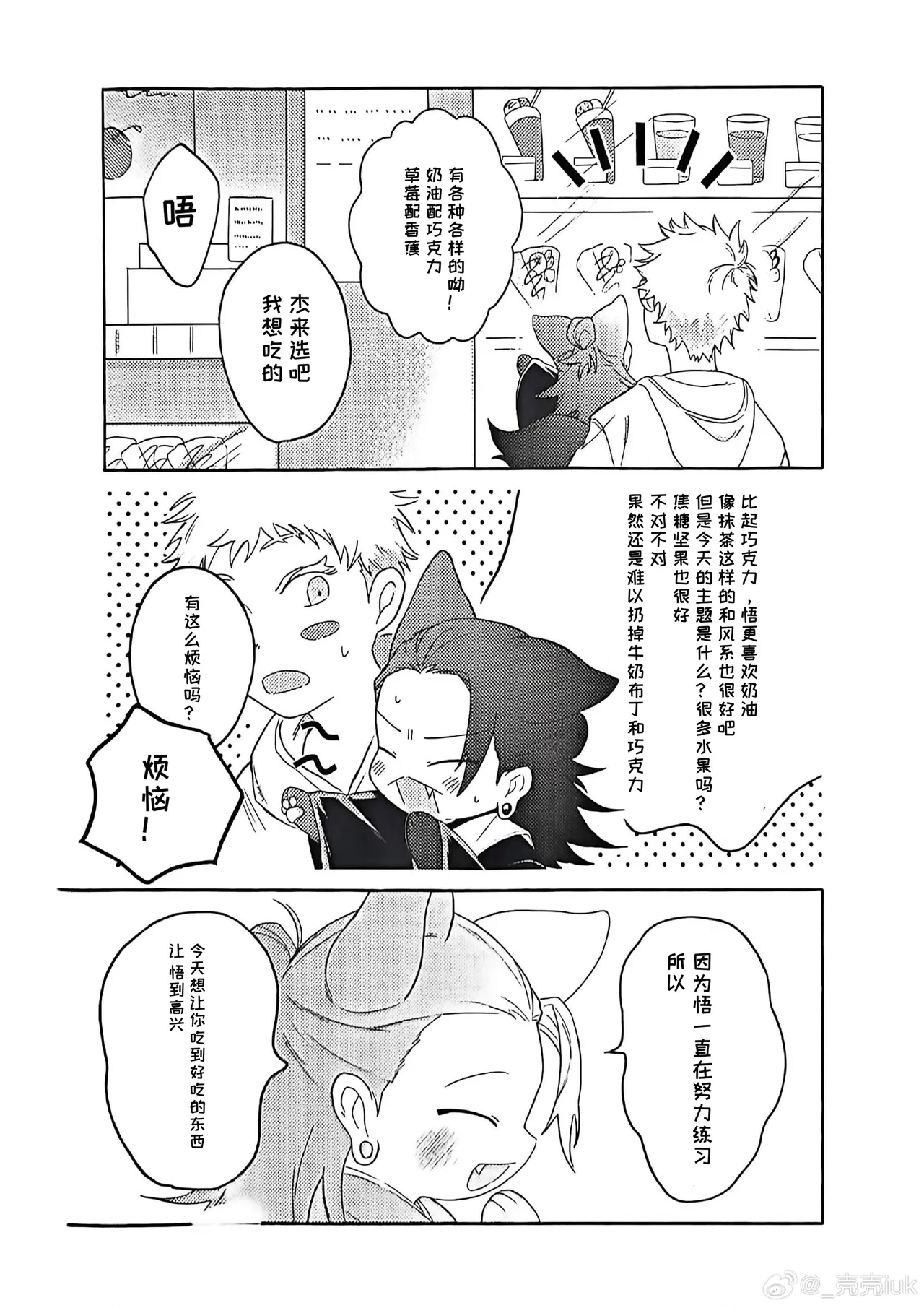 Page 5 of [Uzumaki Shippo (Maro)] Young Master and the Fox Cult Leader! (Jujutsu Kaisen)