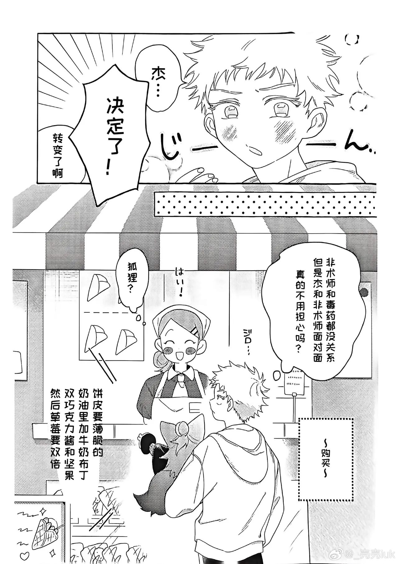 Page 6 of [Uzumaki Shippo (Maro)] Young Master and the Fox Cult Leader! (Jujutsu Kaisen)