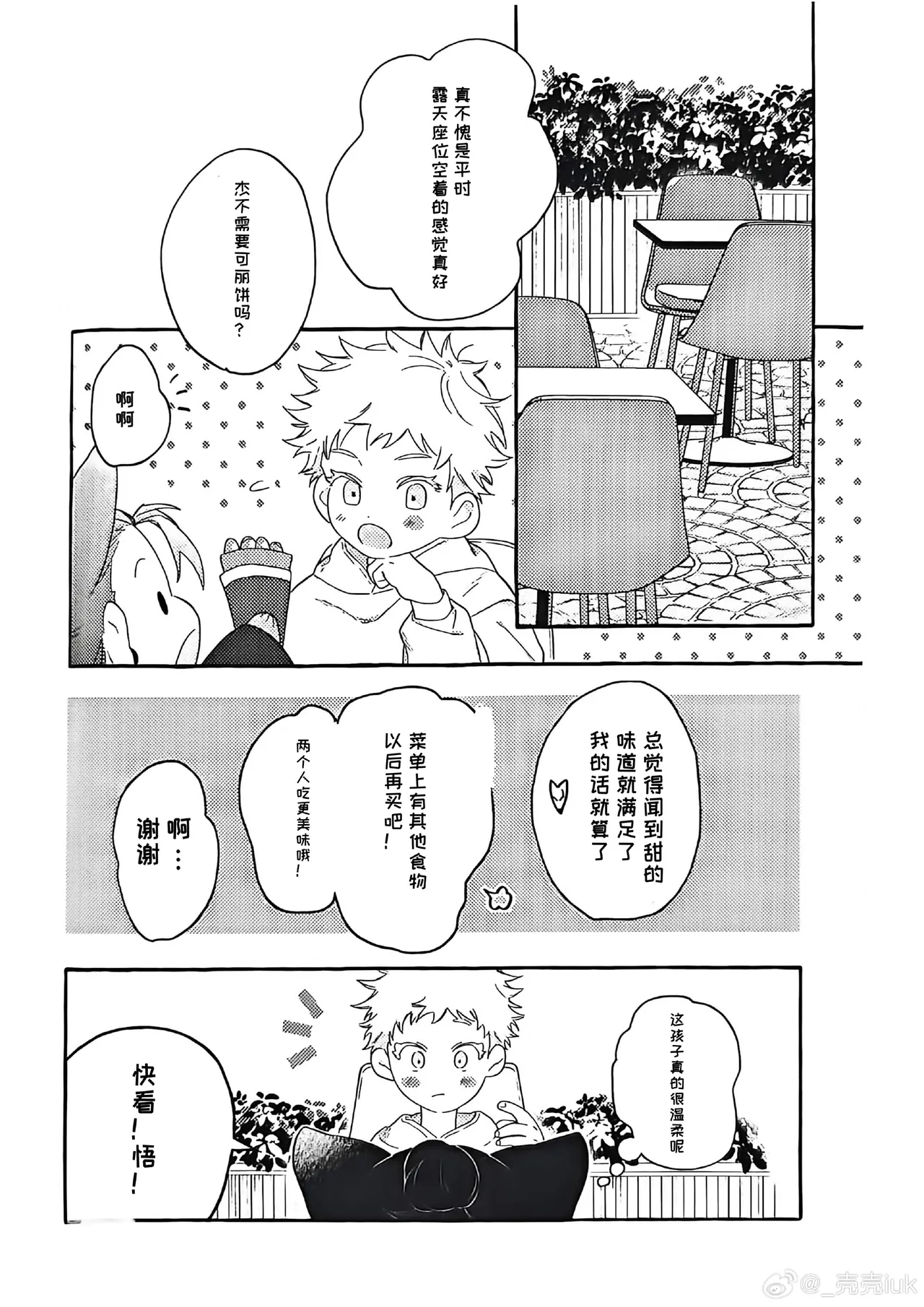 Page 7 of [Uzumaki Shippo (Maro)] Young Master and the Fox Cult Leader! (Jujutsu Kaisen)