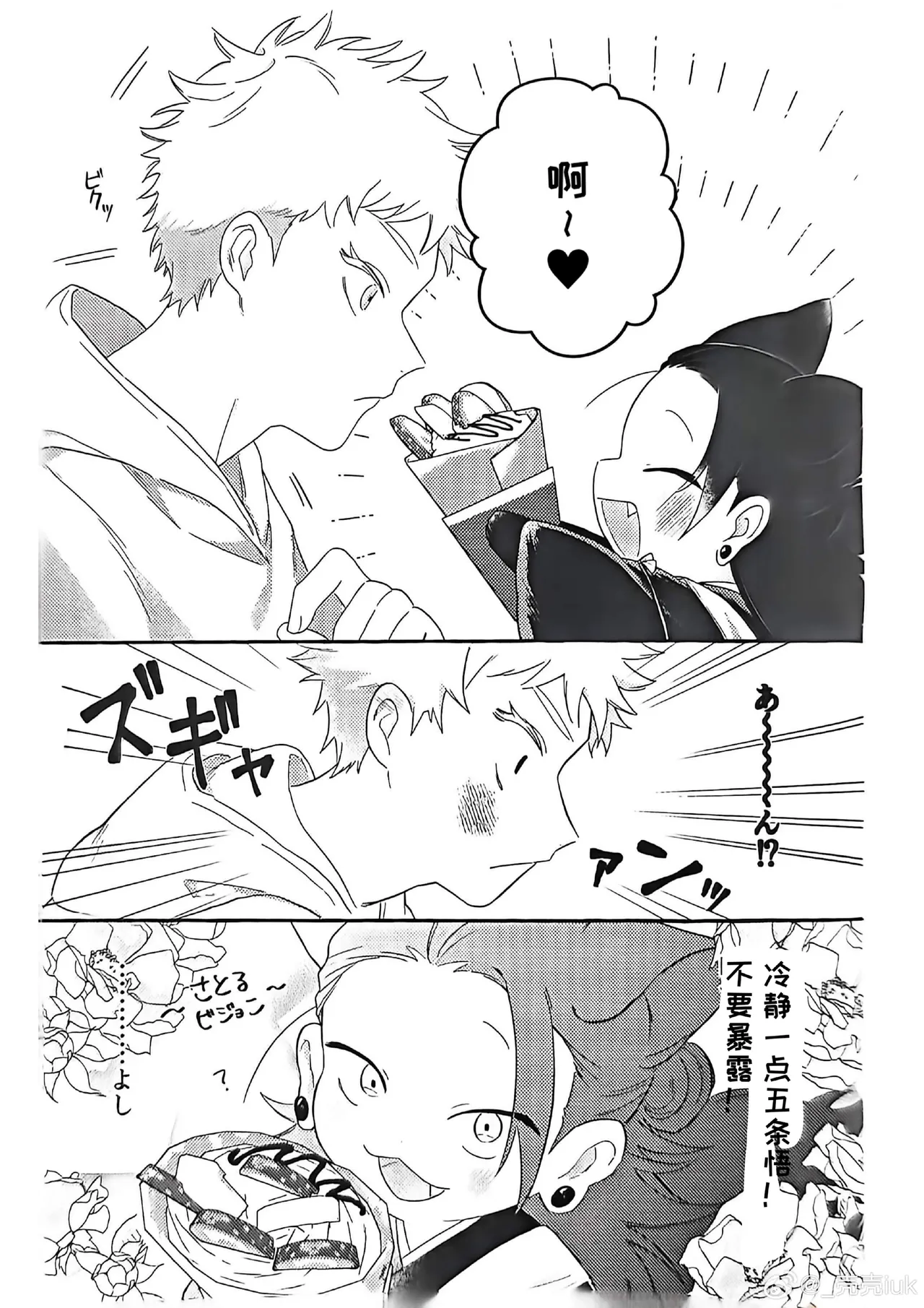 Page 8 of [Uzumaki Shippo (Maro)] Young Master and the Fox Cult Leader! (Jujutsu Kaisen)