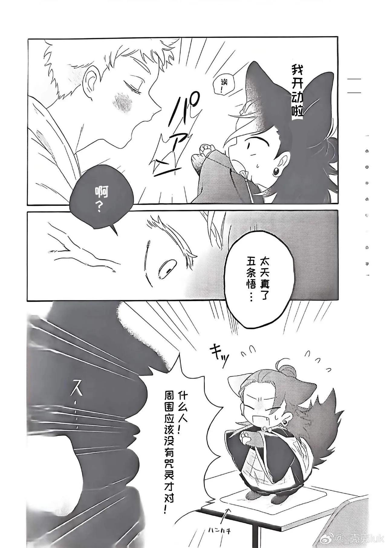 Page 9 of [Uzumaki Shippo (Maro)] Young Master and the Fox Cult Leader! (Jujutsu Kaisen)