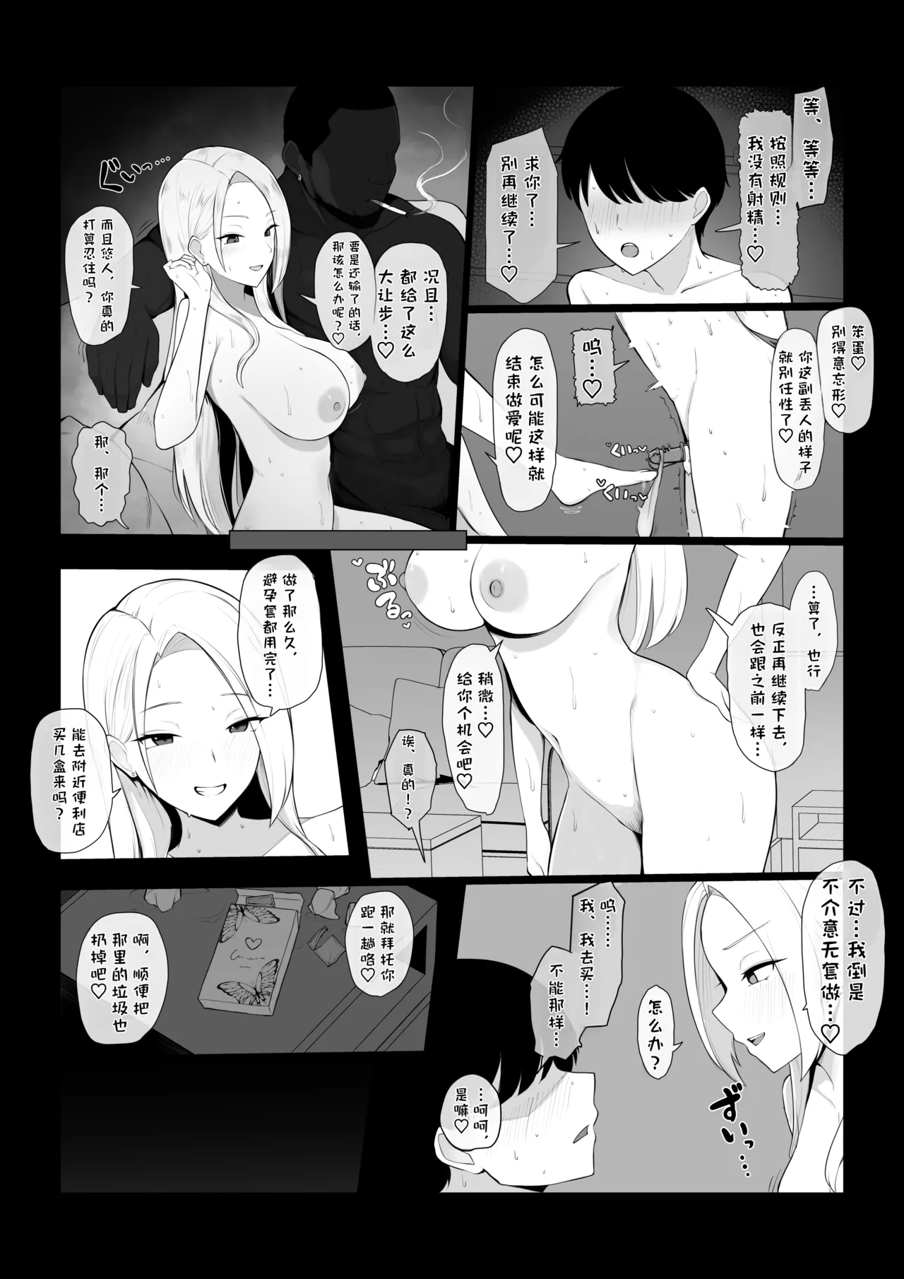 Page 18 of [さいあくデビル] 青梅竹马被牛走了♠️【BCS个人机翻润色汉化】