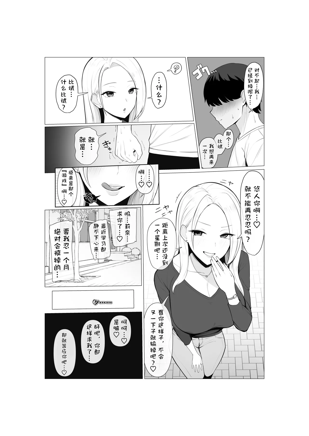 Page 3 of [さいあくデビル] 青梅竹马被牛走了♠️【BCS个人机翻润色汉化】