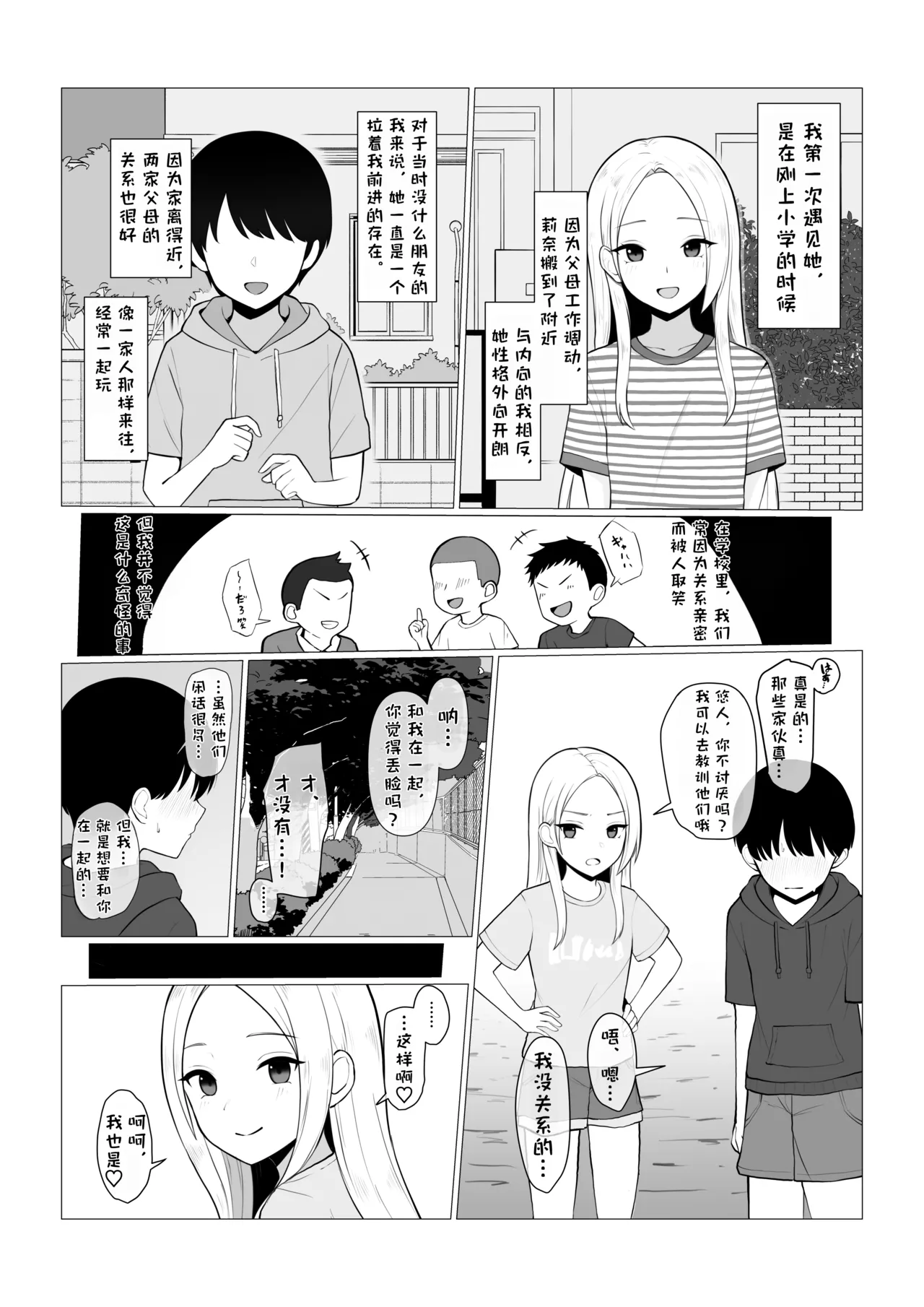 Page 6 of [さいあくデビル] 青梅竹马被牛走了♠️【BCS个人机翻润色汉化】