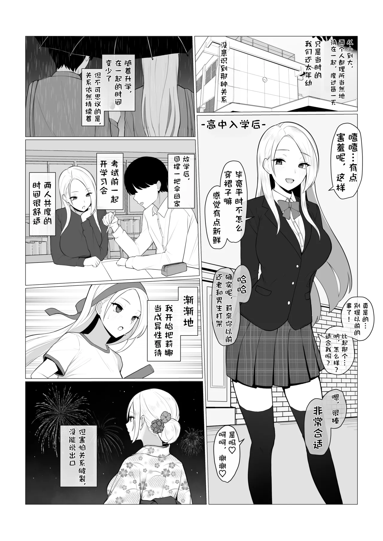 Page 7 of [さいあくデビル] 青梅竹马被牛走了♠️【BCS个人机翻润色汉化】
