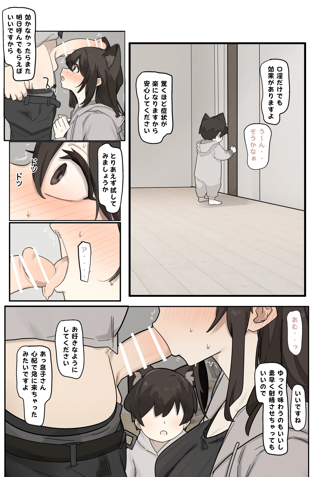 口でする獣人女 page 3 full