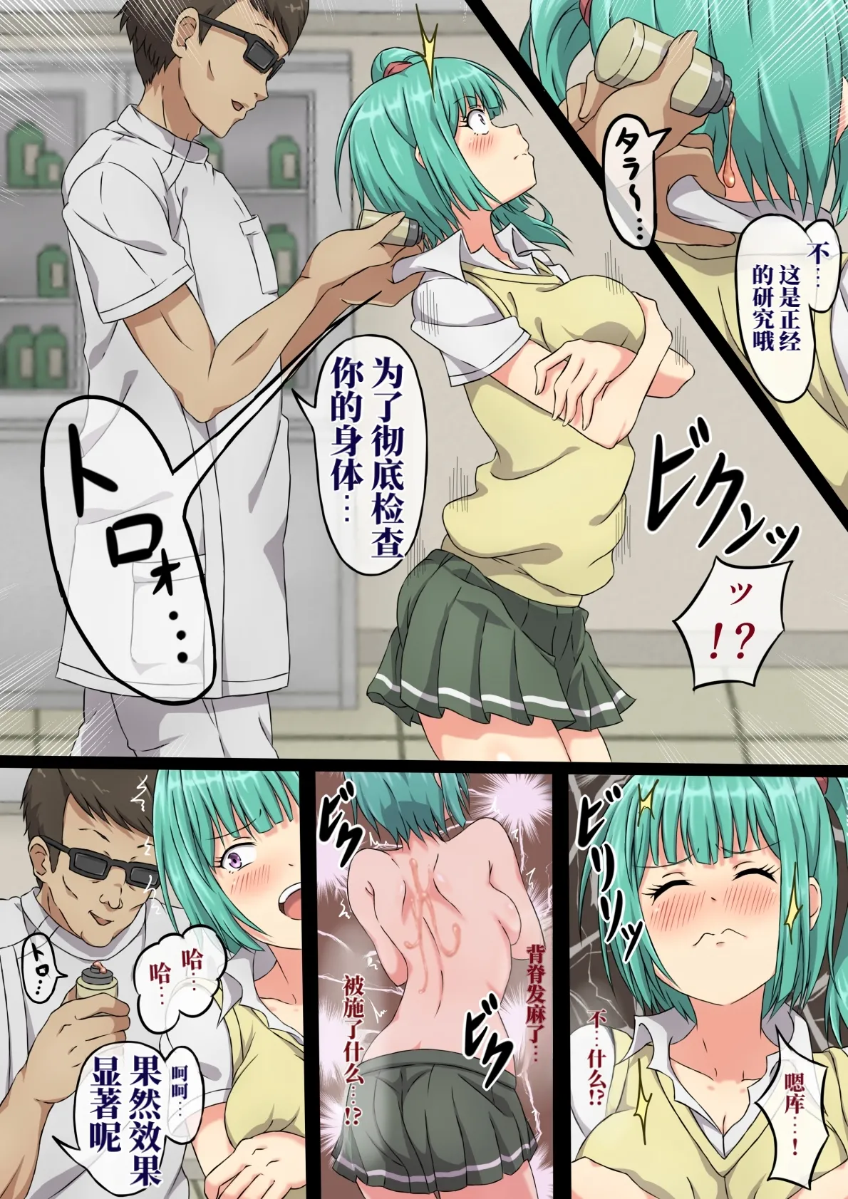 琉璃的全身抚摸触诊 （AI翻） page 11 full
