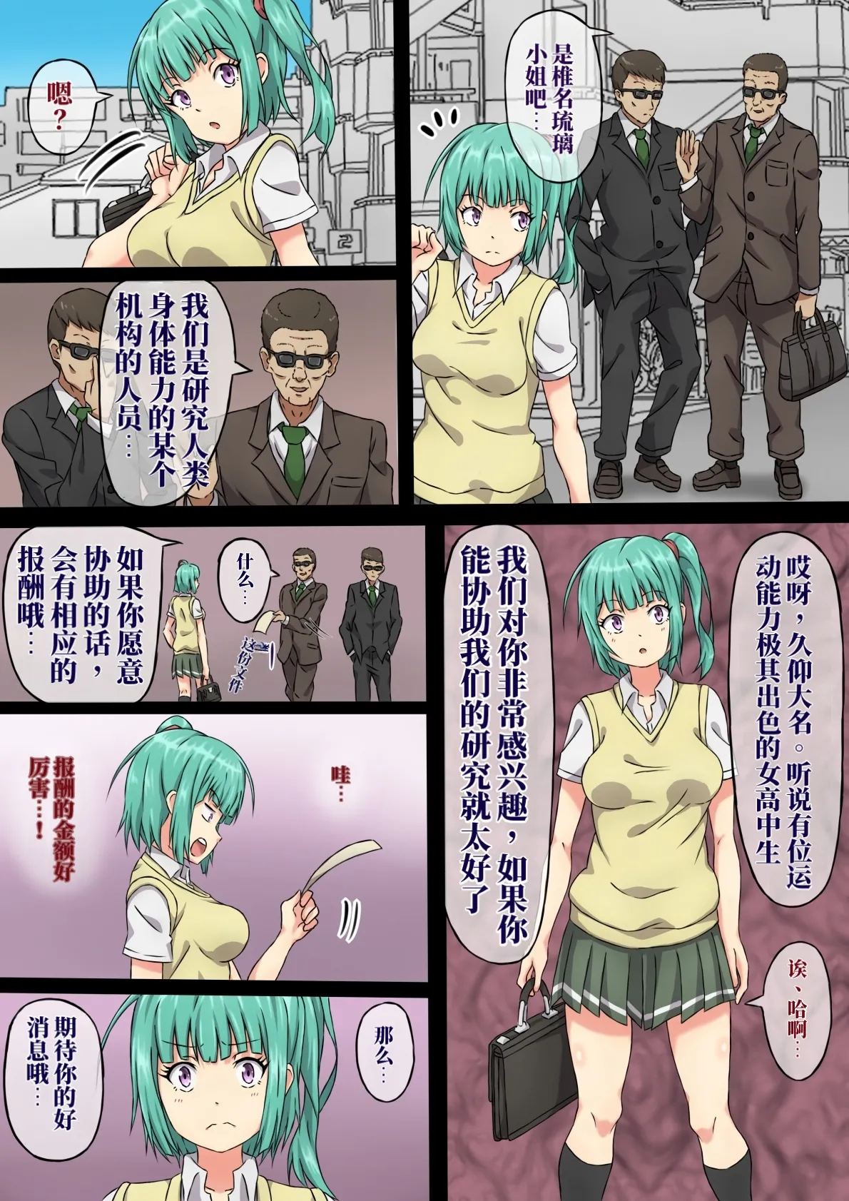 琉璃的全身抚摸触诊 （AI翻） page 4 full