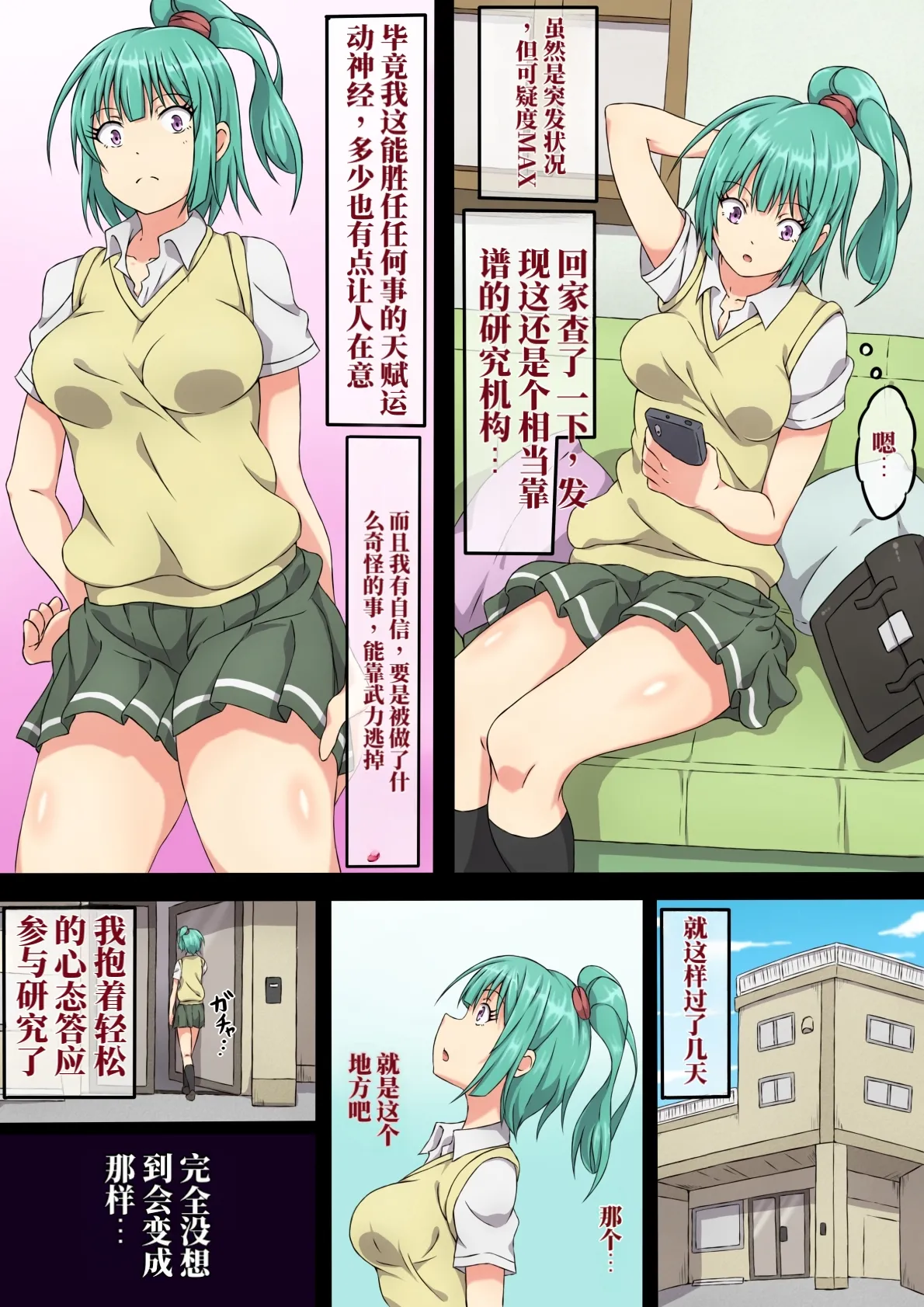 琉璃的全身抚摸触诊 （AI翻） page 5 full