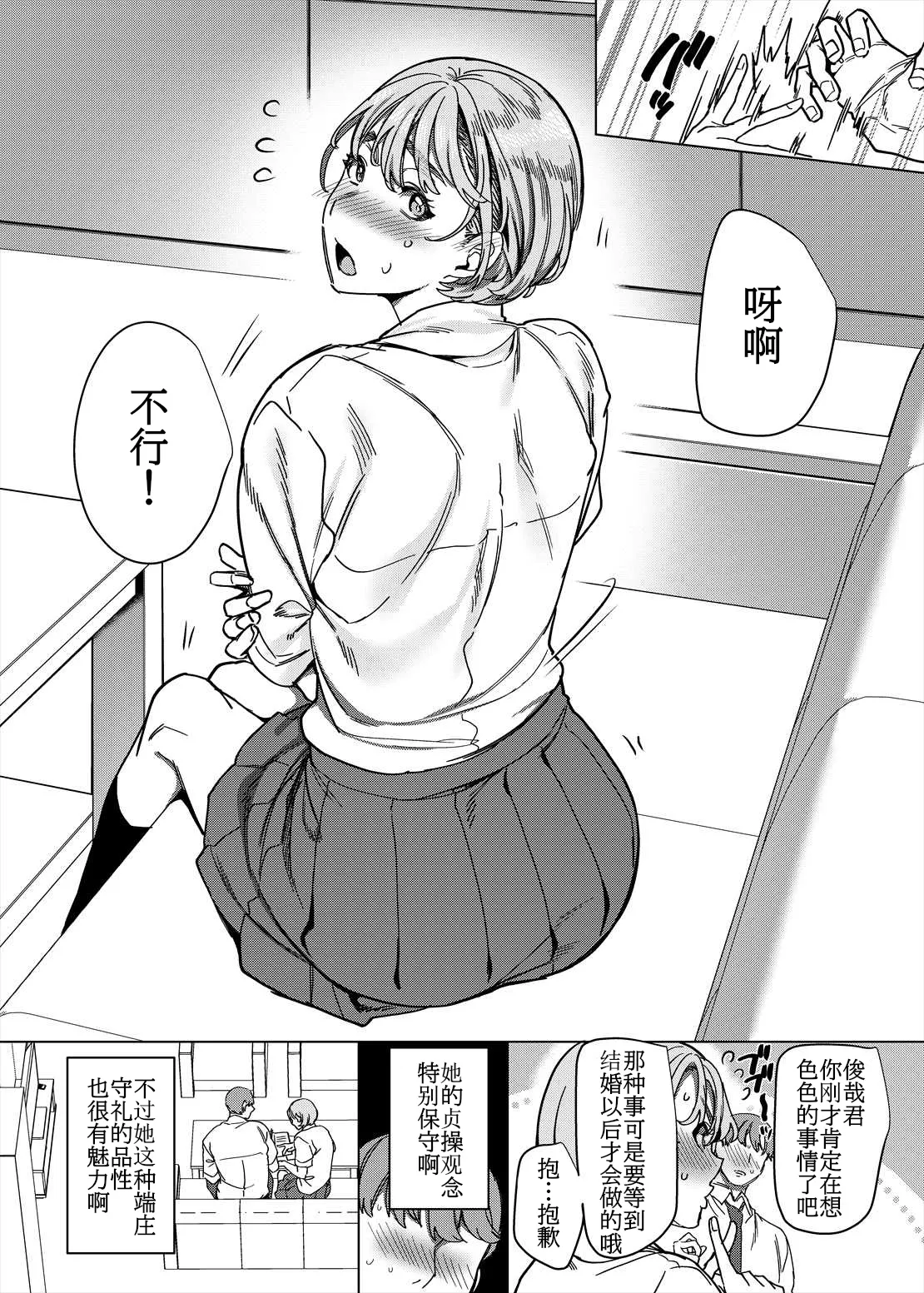 被女朋友的姐姐（淫荡的尼特）睡走的我彼女の姉（淫キャニート）に寝取られた俺 page 5 full