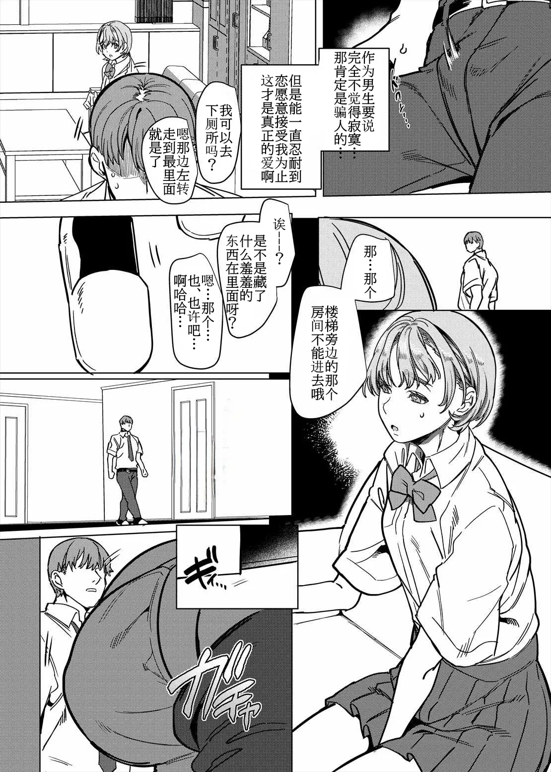 被女朋友的姐姐（淫荡的尼特）睡走的我彼女の姉（淫キャニート）に寝取られた俺 page 6 full