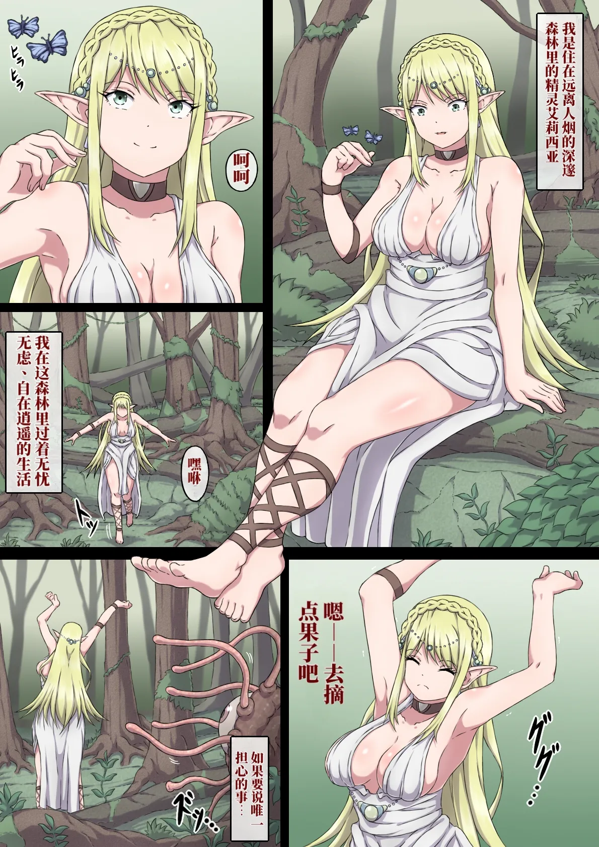 沦为猎物的女精灵 艾莉西亚 (AI翻） page 2 full