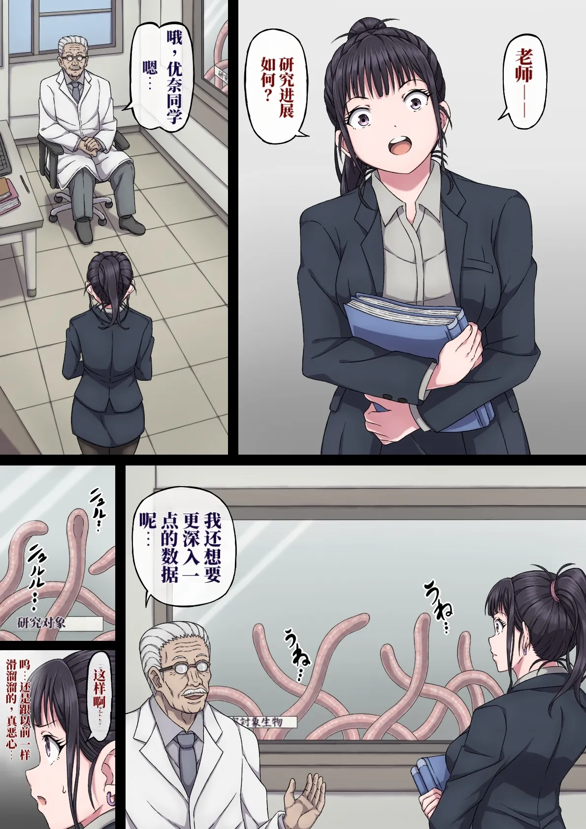 优奈、触手、老师，以及……（AI翻） page 2 full