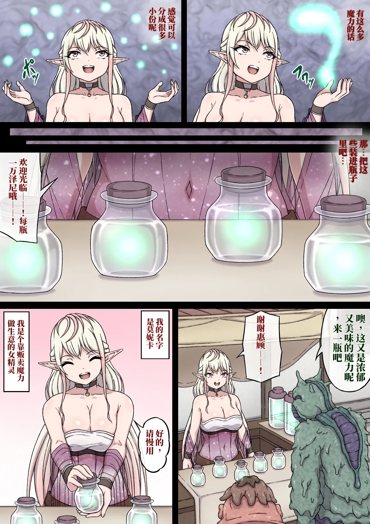 诱惑系巨乳女精灵化作榨乳魔物的专属饵料～自傲的丰胸被强制进行淫堕改造，肉身彻底坠入无休止的榨乳地狱～(AI翻） page 8 full