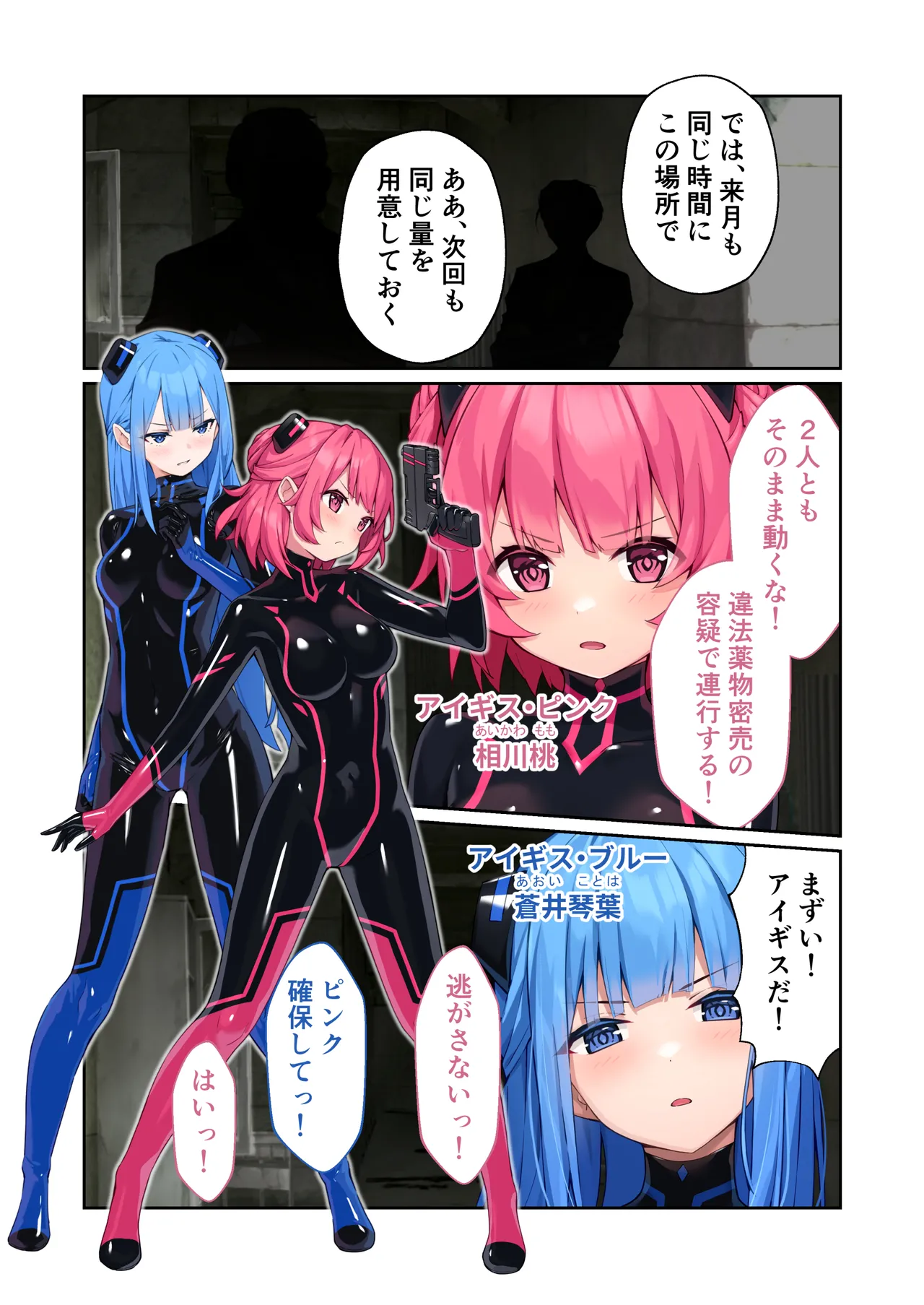 Tokumei Shoujo Aigis Pink-manga full collection page 2 full