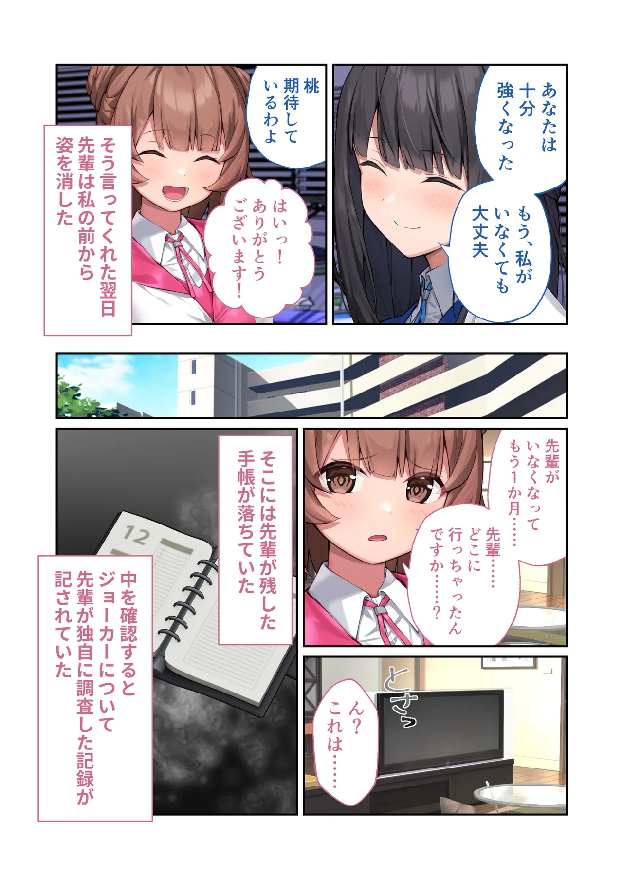 Tokumei Shoujo Aigis Pink-manga full collection page 4 full