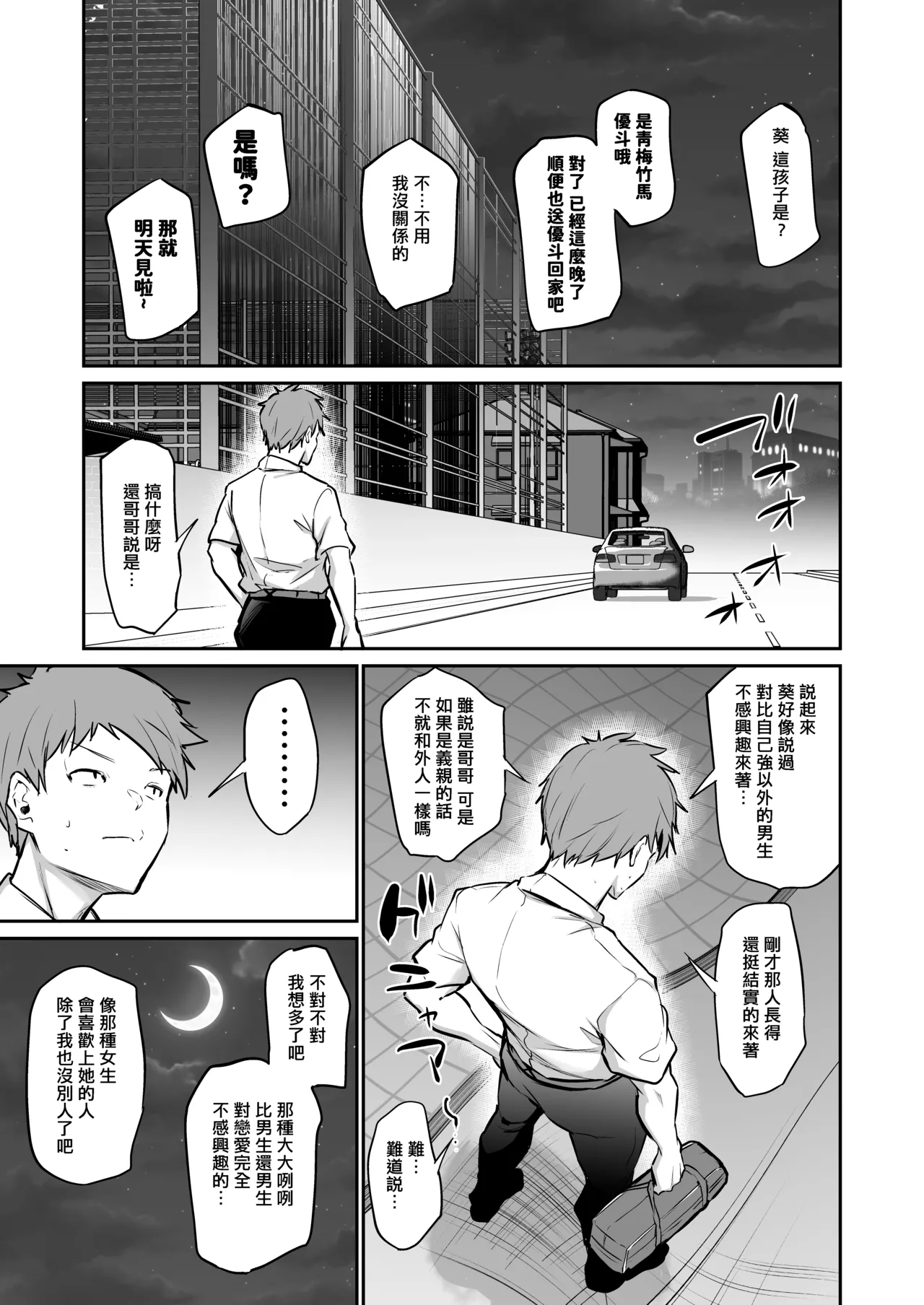 Page 4 of [Airandou] Omae no Koto Suki ni Naru no Ore Gurai daro to Omotteita noni