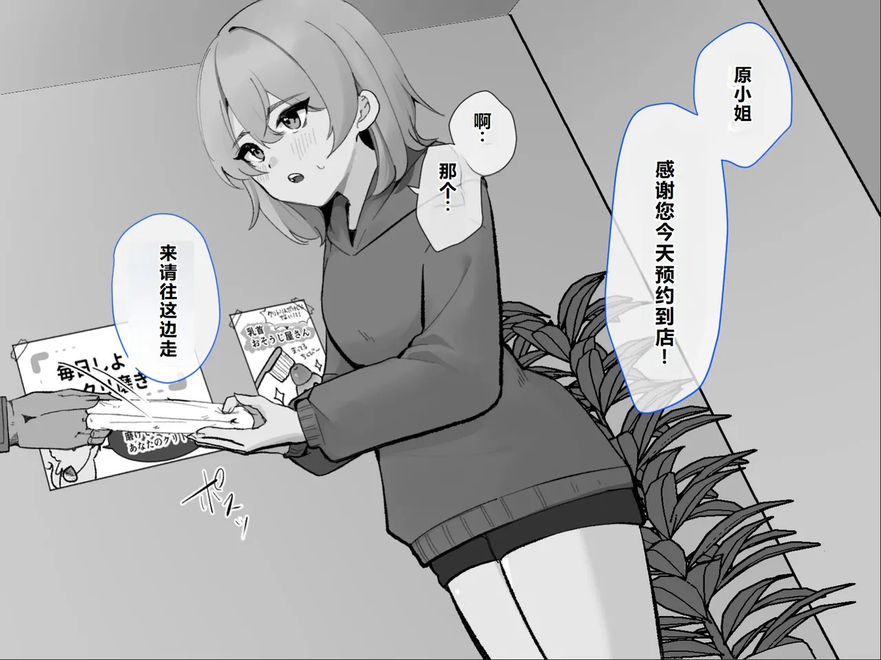 Page 5 of [U-Size (Umiman)] Clitoris no Osoujiya-san 2 [Chinese]