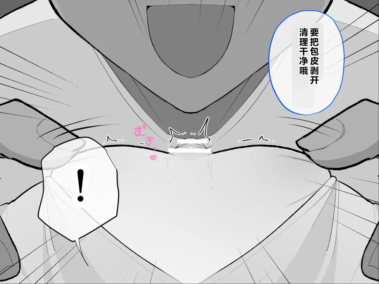 Page 83 of [U-Size (Umiman)] Clitoris no Osoujiya-san 2 [Chinese]