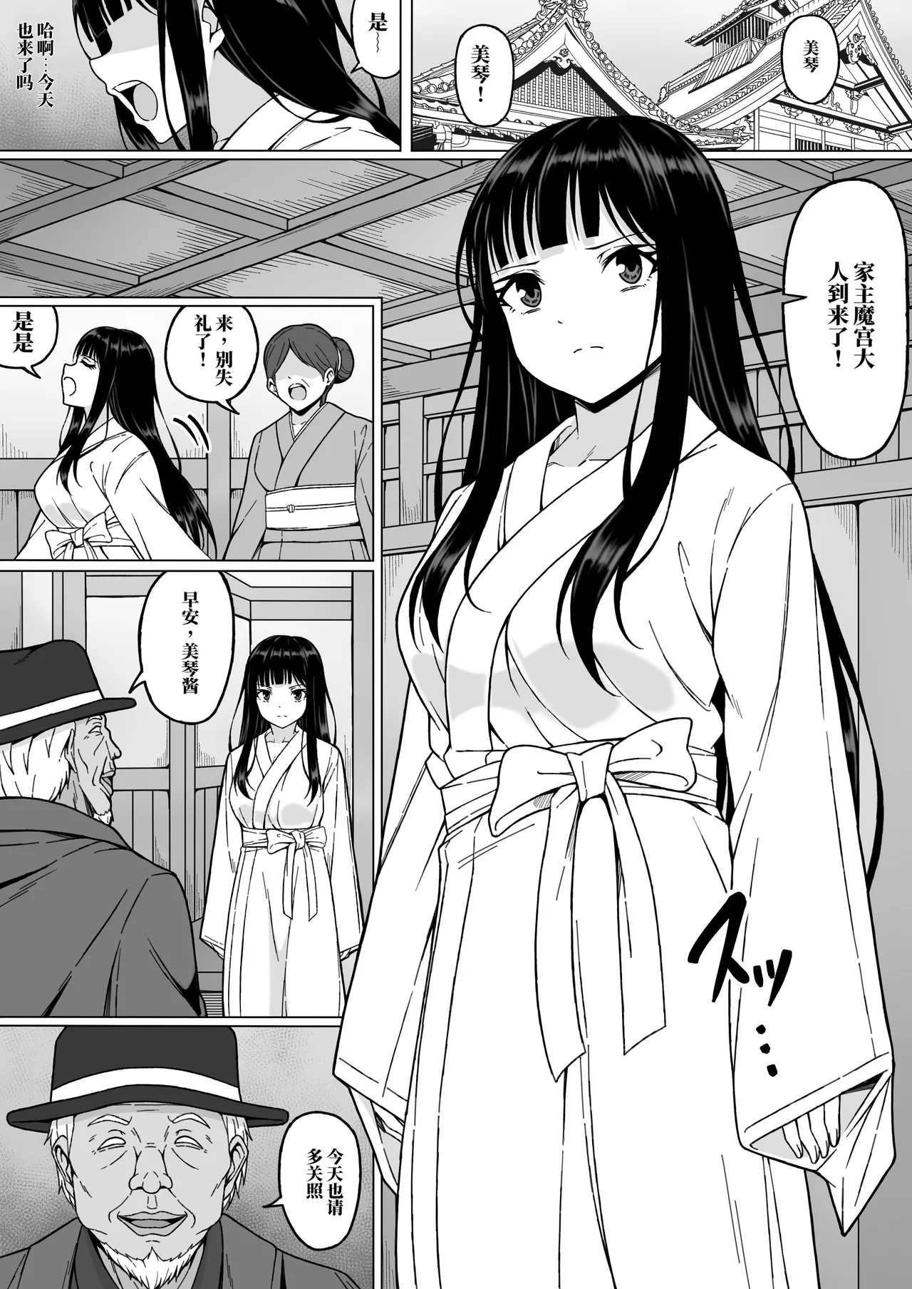 灵媒师美琴2：在快感中惨败…～在与变态老头的性交仪式中，被弄到高潮发狂的少女肉体～(AI翻） page 2 full