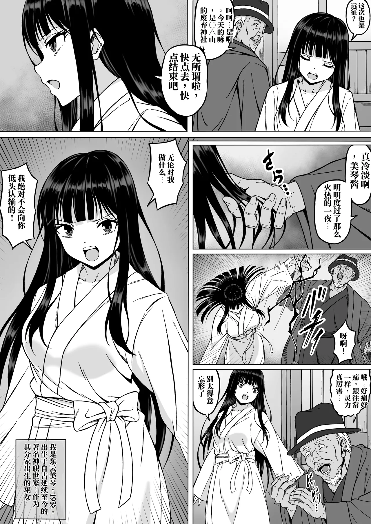 Page 3 of [Sawacream] 灵媒师美琴2：在快感中惨败…～在与变态老头的性交仪式中，被弄到高潮发狂的少女肉体～(AI翻）