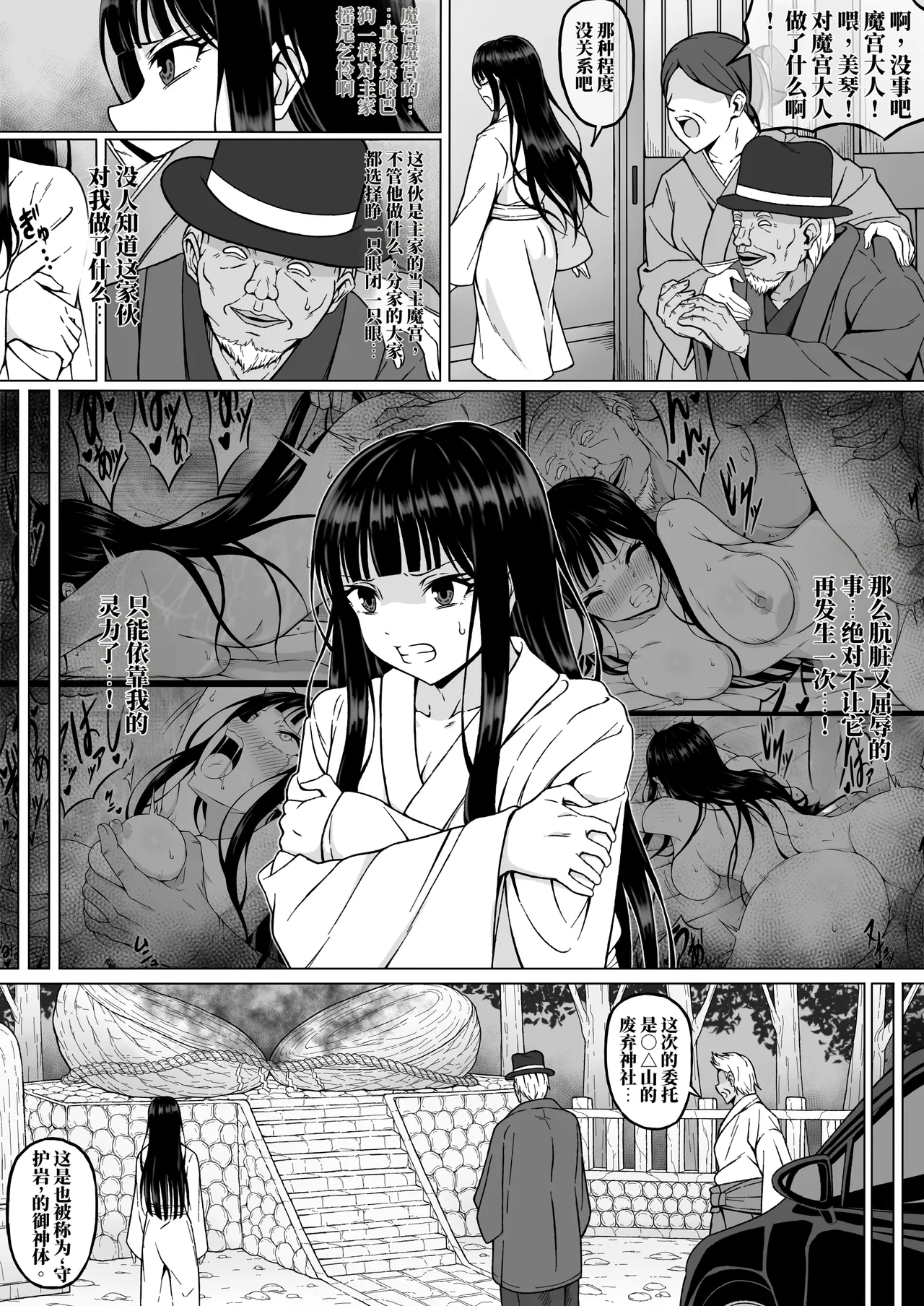 Page 4 of [Sawacream] 灵媒师美琴2：在快感中惨败…～在与变态老头的性交仪式中，被弄到高潮发狂的少女肉体～(AI翻）