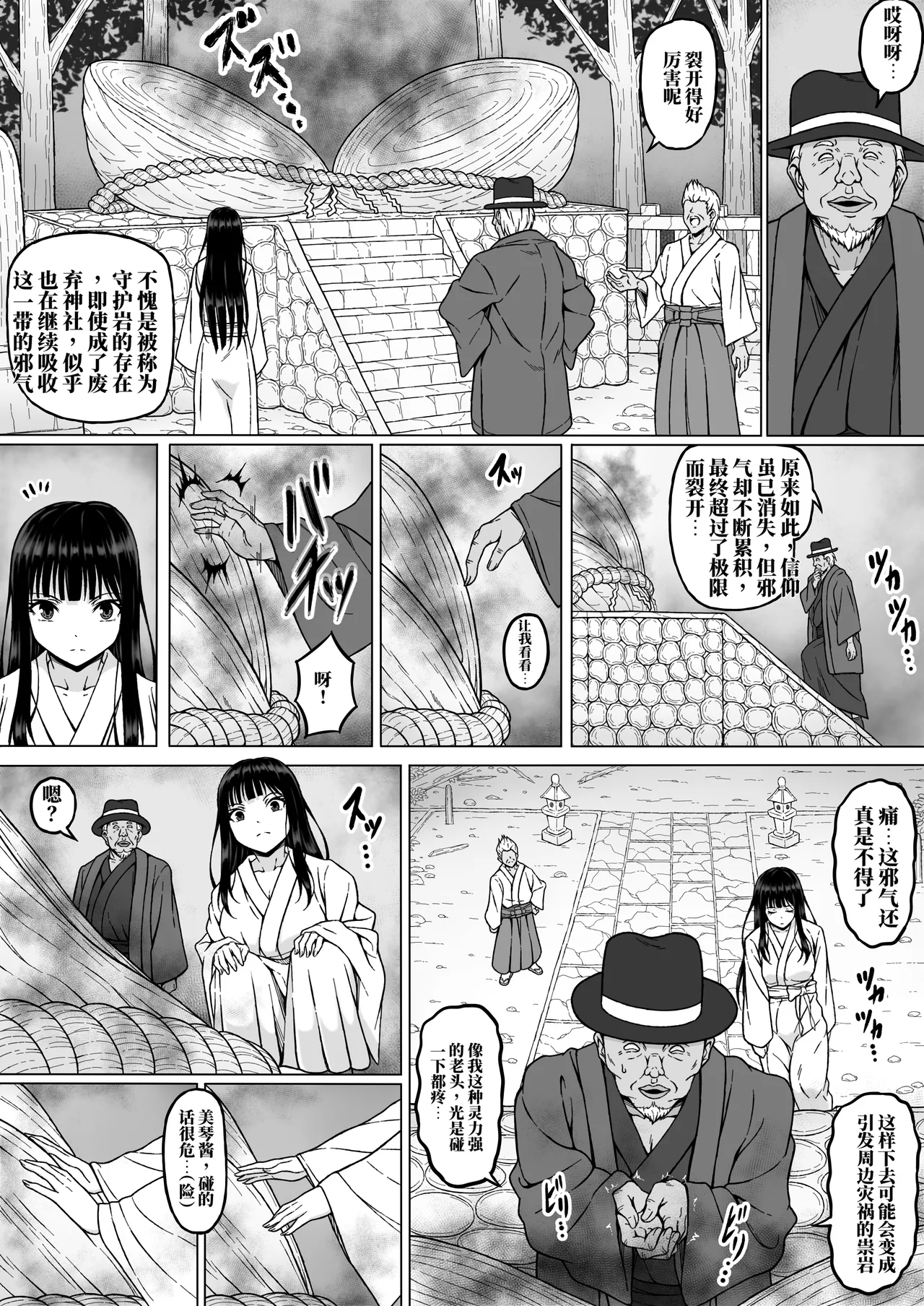 Page 5 of [Sawacream] 灵媒师美琴2：在快感中惨败…～在与变态老头的性交仪式中，被弄到高潮发狂的少女肉体～(AI翻）