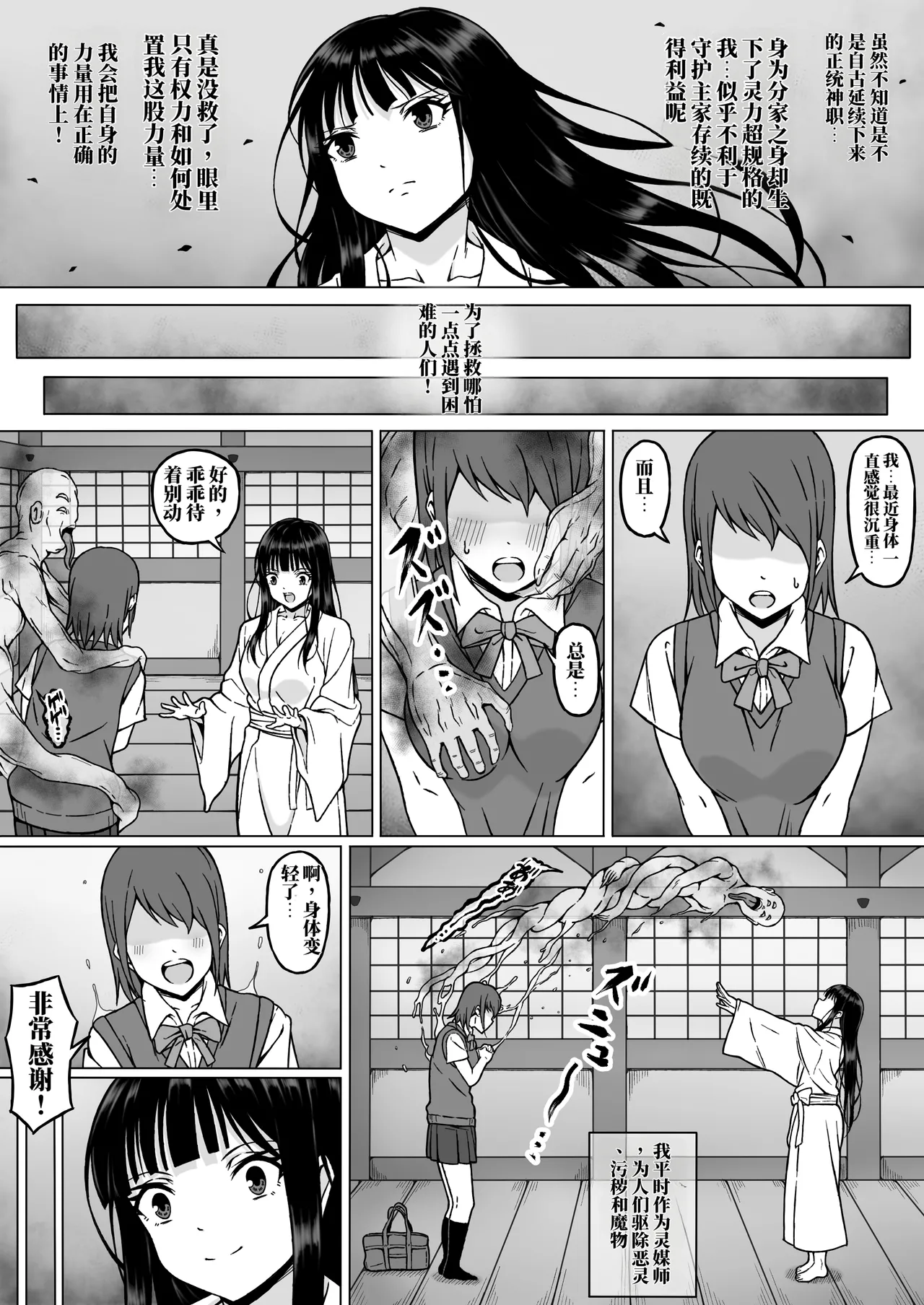 Page 7 of [Sawacream] 灵媒师美琴2：在快感中惨败…～在与变态老头的性交仪式中，被弄到高潮发狂的少女肉体～(AI翻）