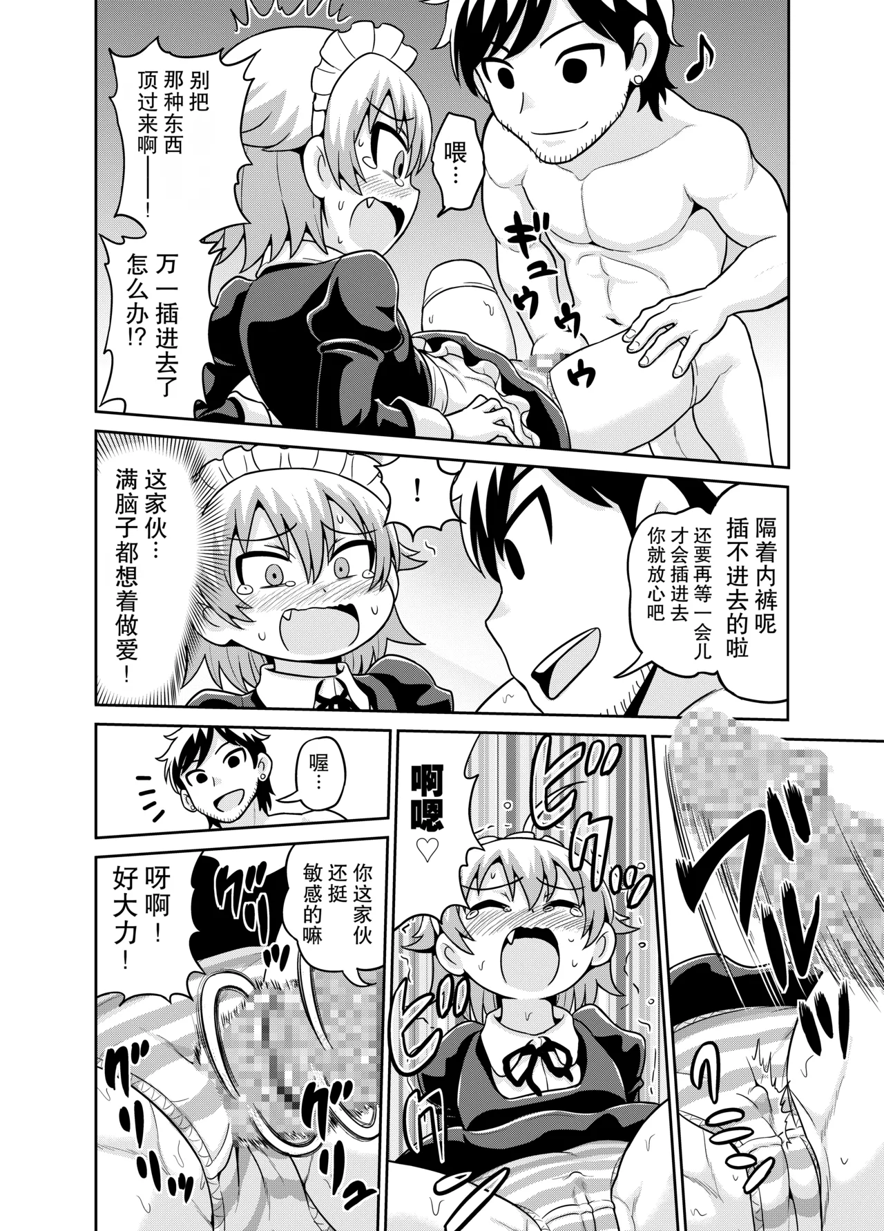 Sadayo ga 5-jikan Yarareru Manga page 7 full