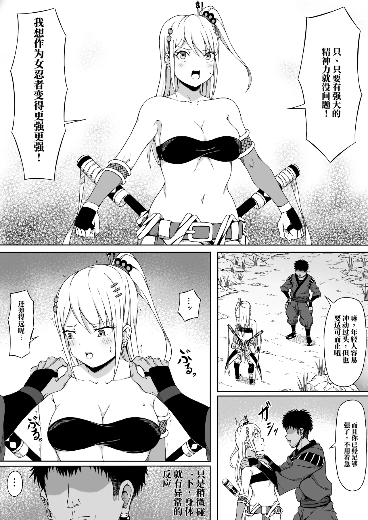 女忍伊津奈 ～沉溺极乐，身陷屈辱之榻～ (AI翻） page 8 full