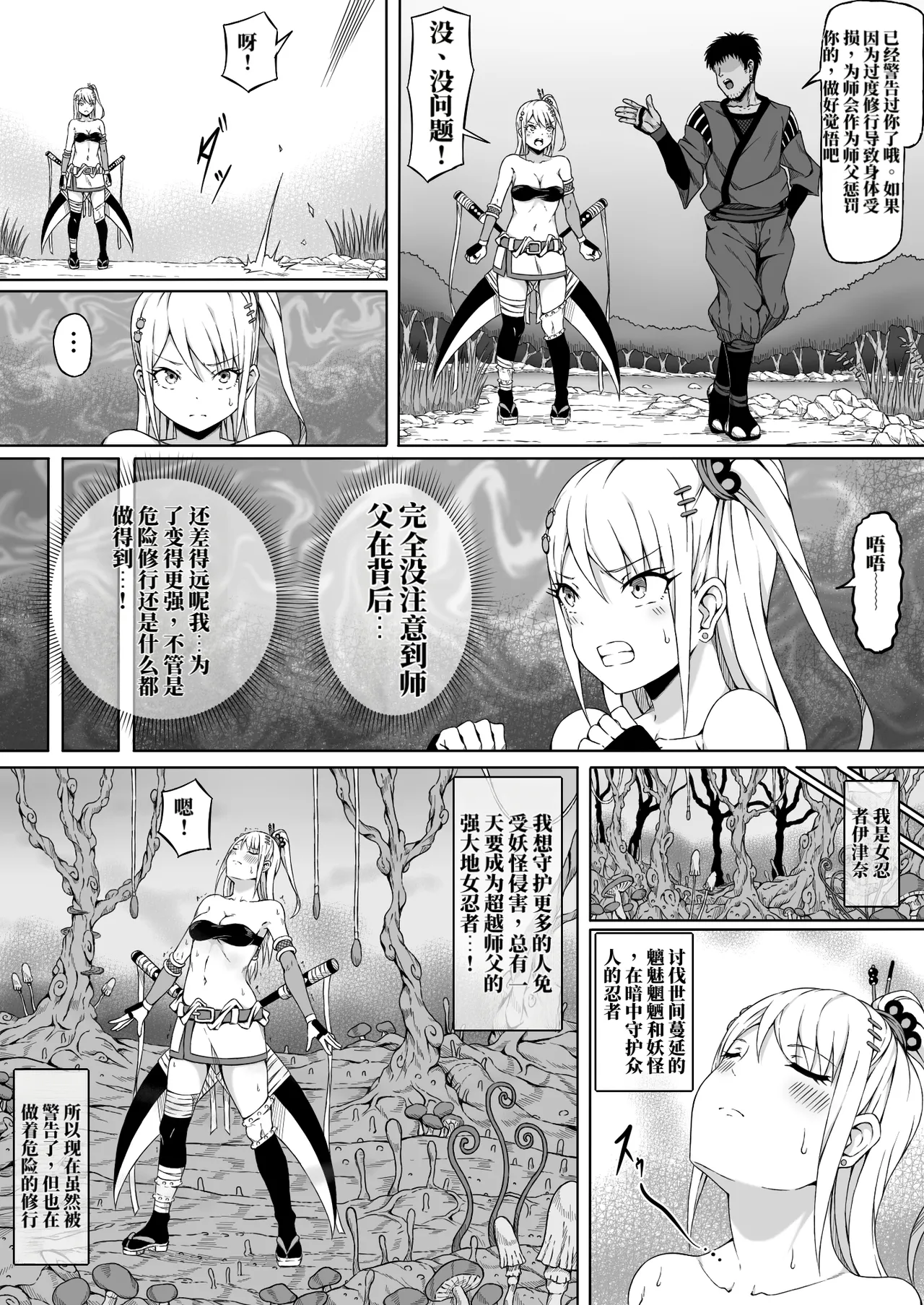 女忍伊津奈 ～沉溺极乐，身陷屈辱之榻～ (AI翻） page 9 full