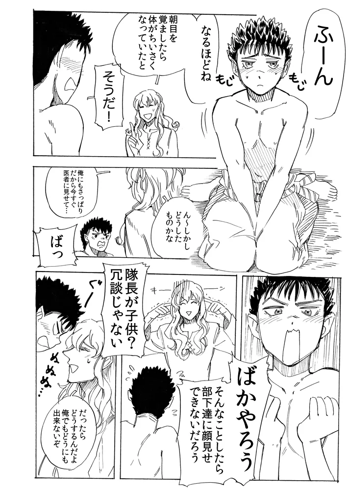 kirikomita ichō ga chīsaku narimashite page 4 full