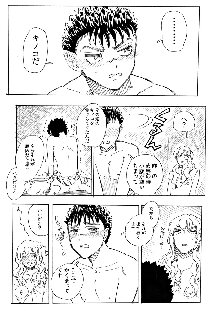 kirikomita ichō ga chīsaku narimashite page 5 full