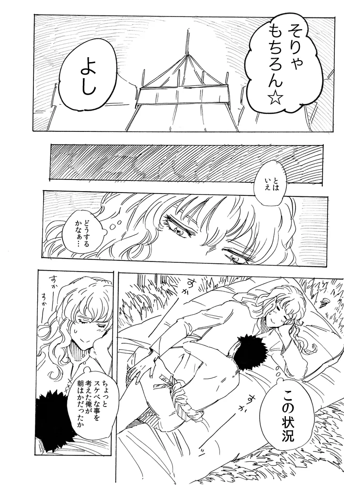 kirikomita ichō ga chīsaku narimashite page 6 full