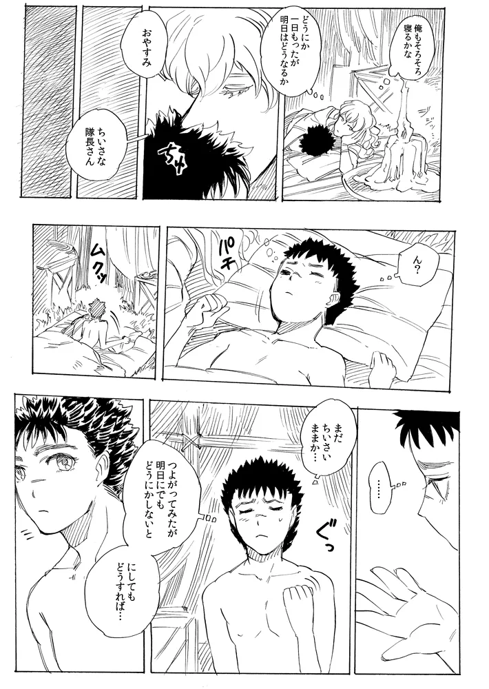 kirikomita ichō ga chīsaku narimashite page 7 full