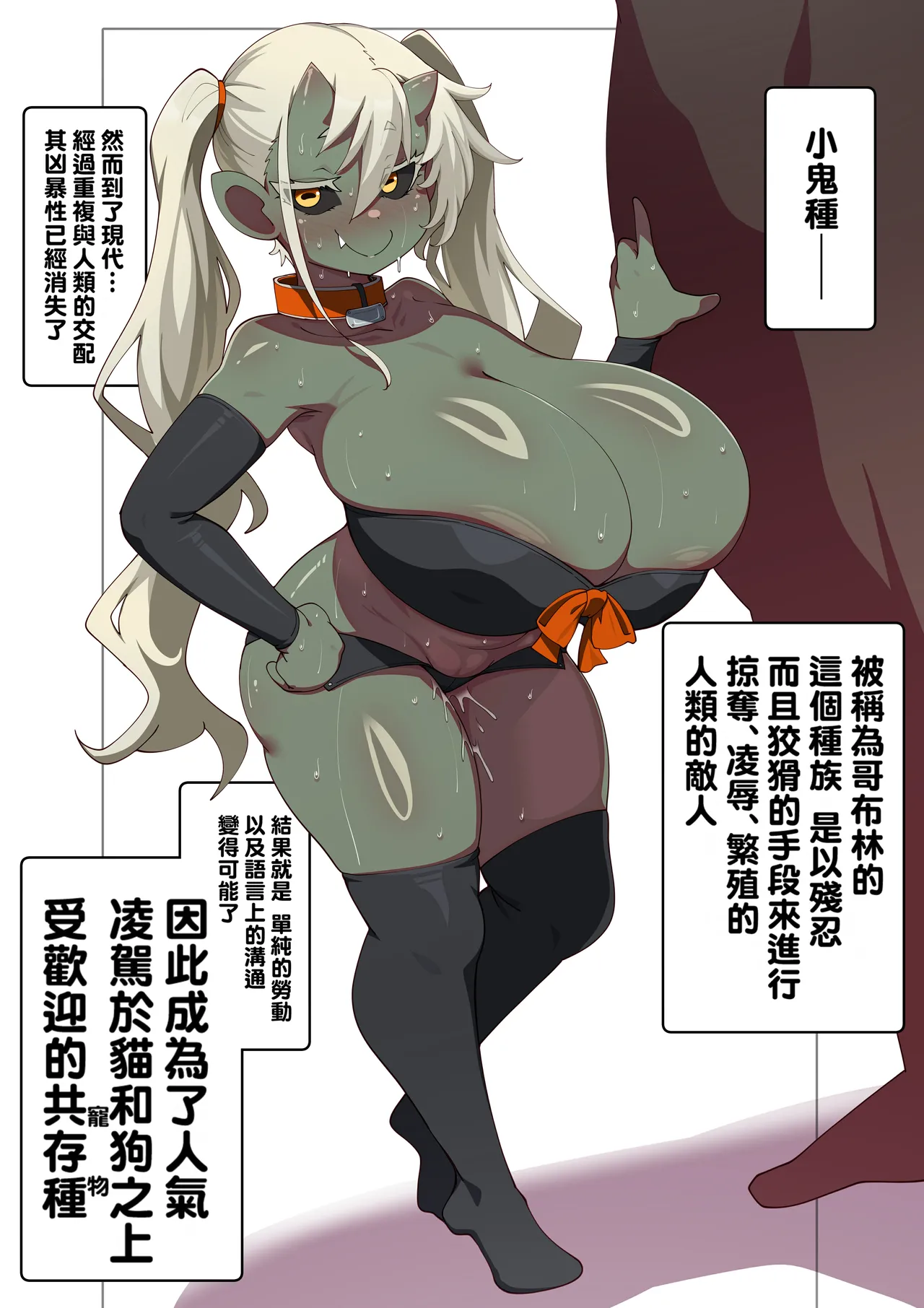 Page 2 of [Konoshige] Gendai no Goblin ni Tsuite [Chinese] [Banana手工漢化]