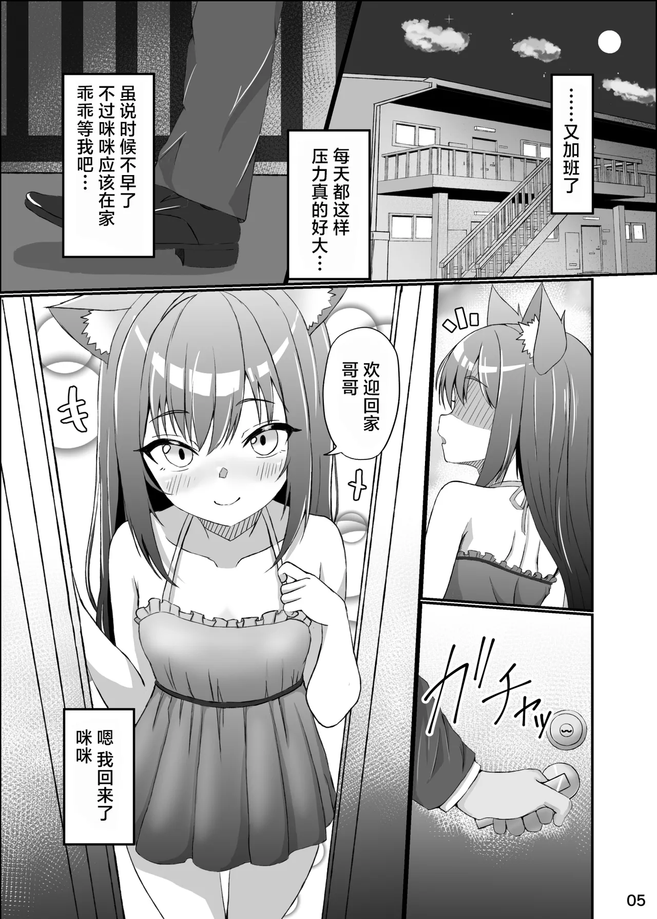 Koneko To No Seikatsu Mimi To No Kurashi | 猫娘睡服手记 和小咪咪的生活 page 5 full