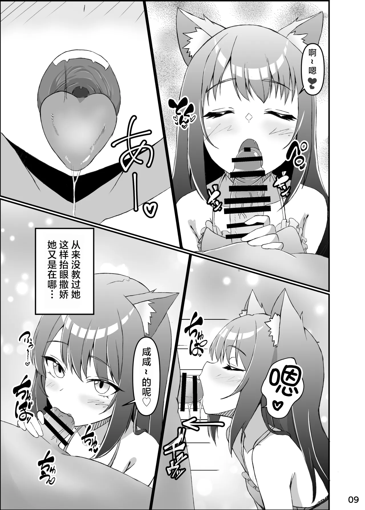 Koneko To No Seikatsu Mimi To No Kurashi | 猫娘睡服手记 和小咪咪的生活 page 9 full