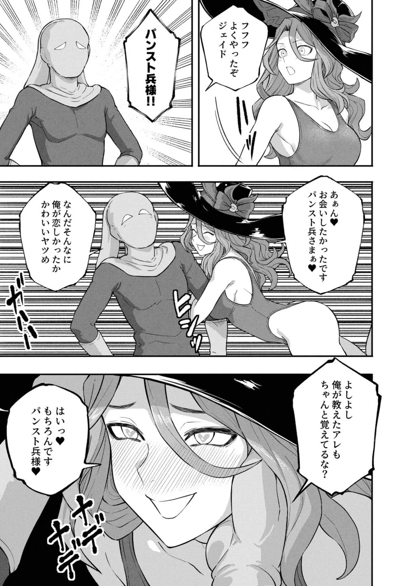 ジェイド（崩壊：スターレイル） page 9 full