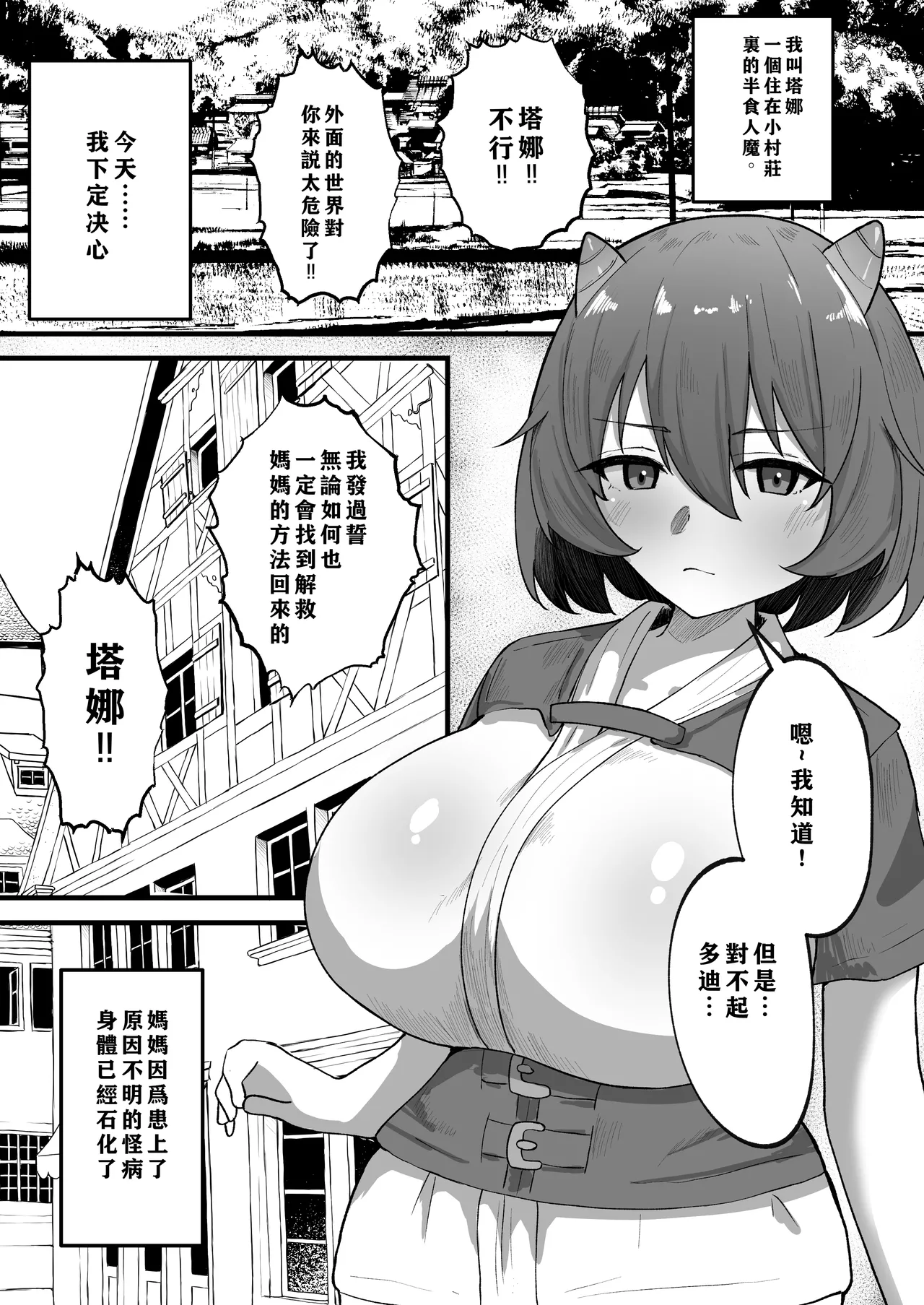 OnichiQuest Gaiden - Onimusume Mugen Ryoujoku Shussan Jigoku ～Kegare Hateta Karada de Osananajimi to Saikai Shita Hi～ page 4 full